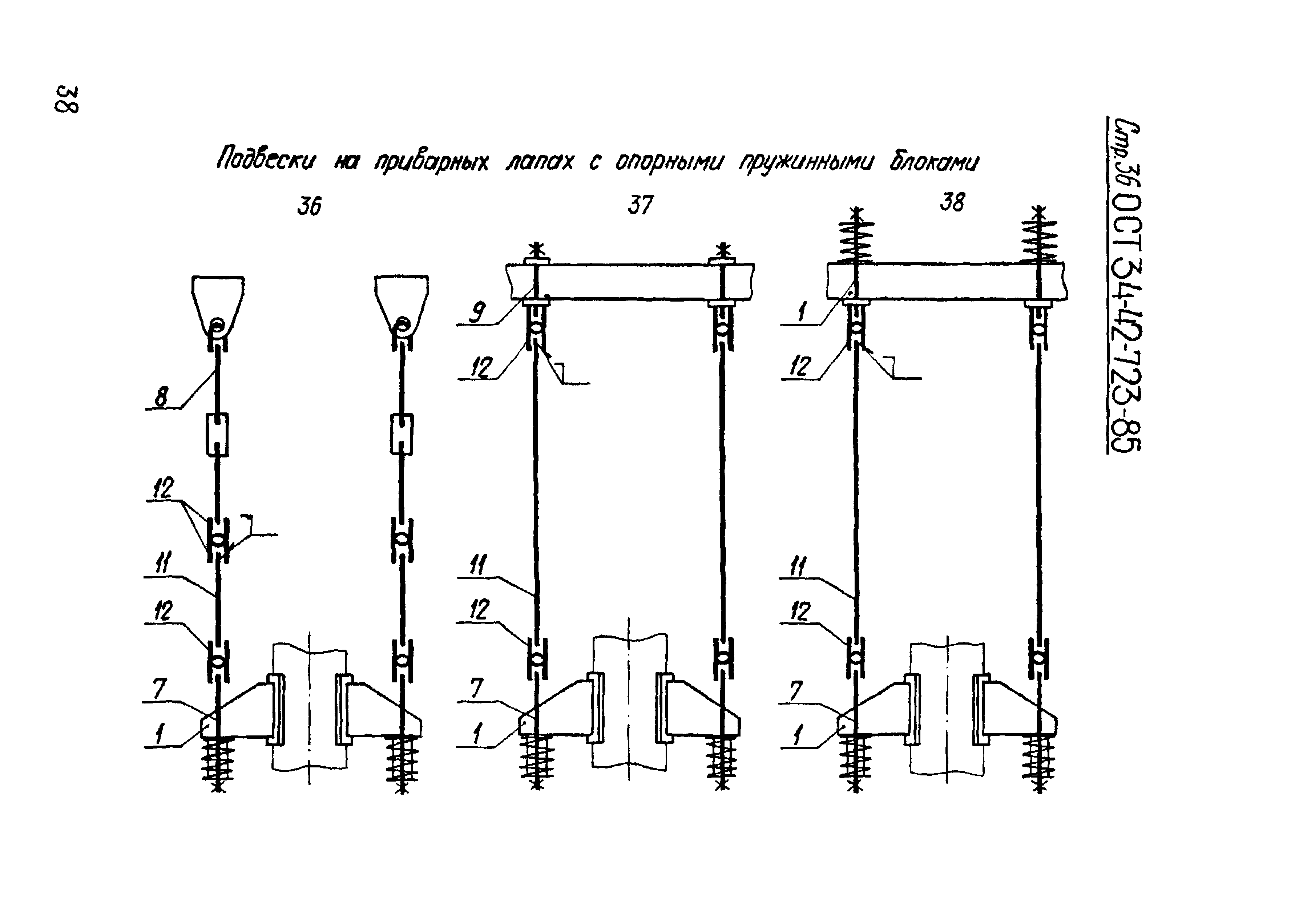 ОСТ 34-42-723-86