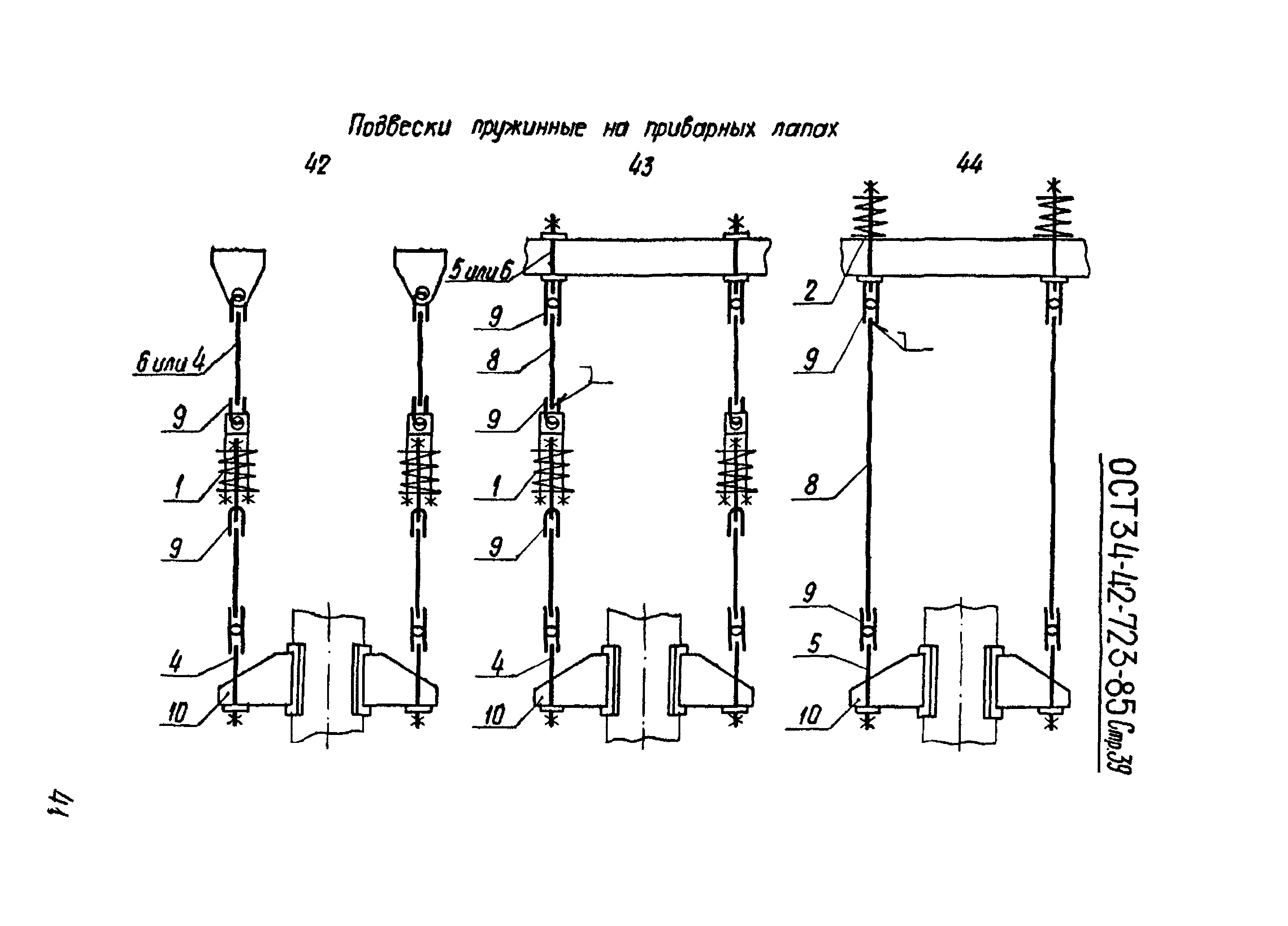 ОСТ 34-42-723-86