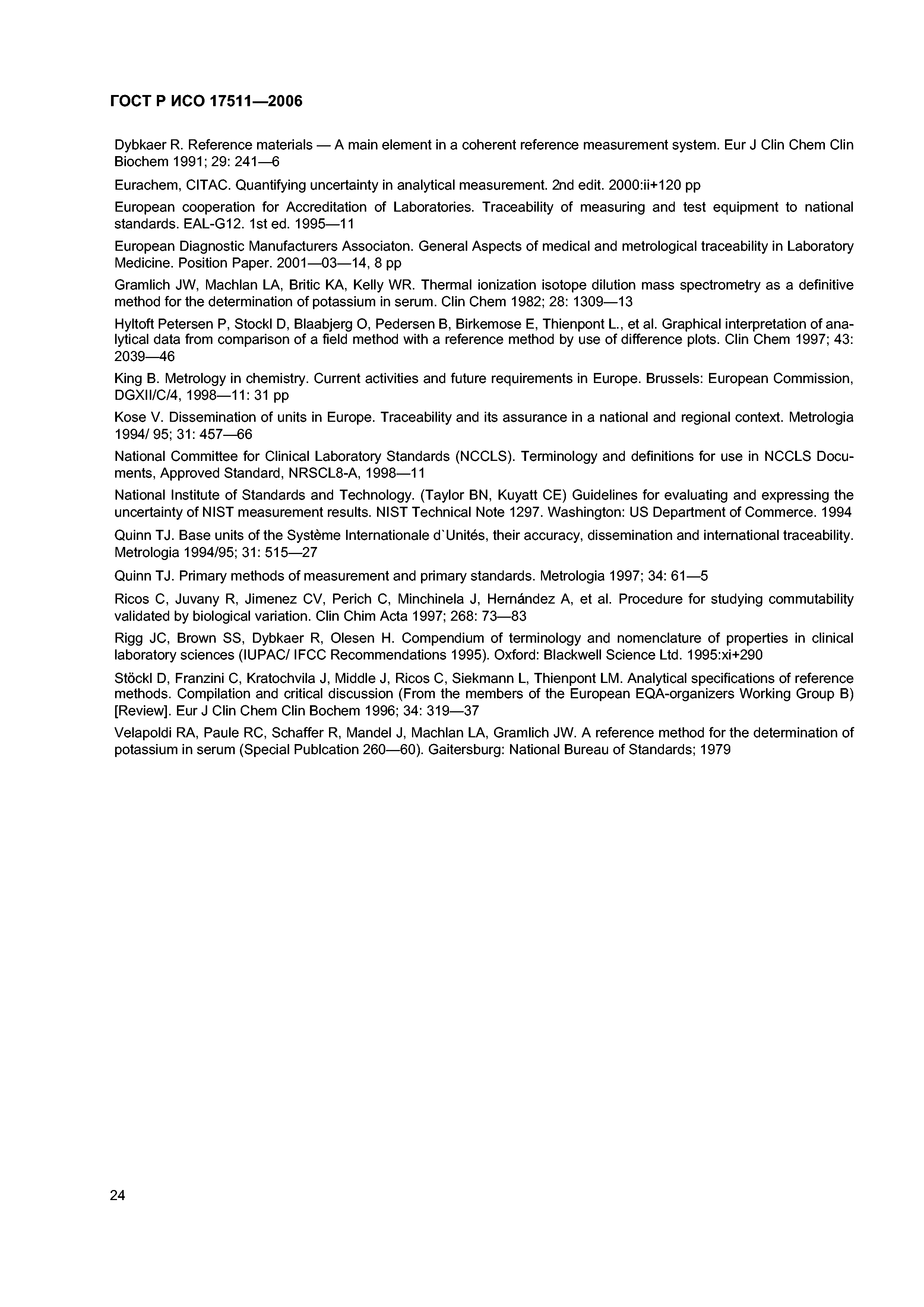 ГОСТ Р ИСО 17511-2006