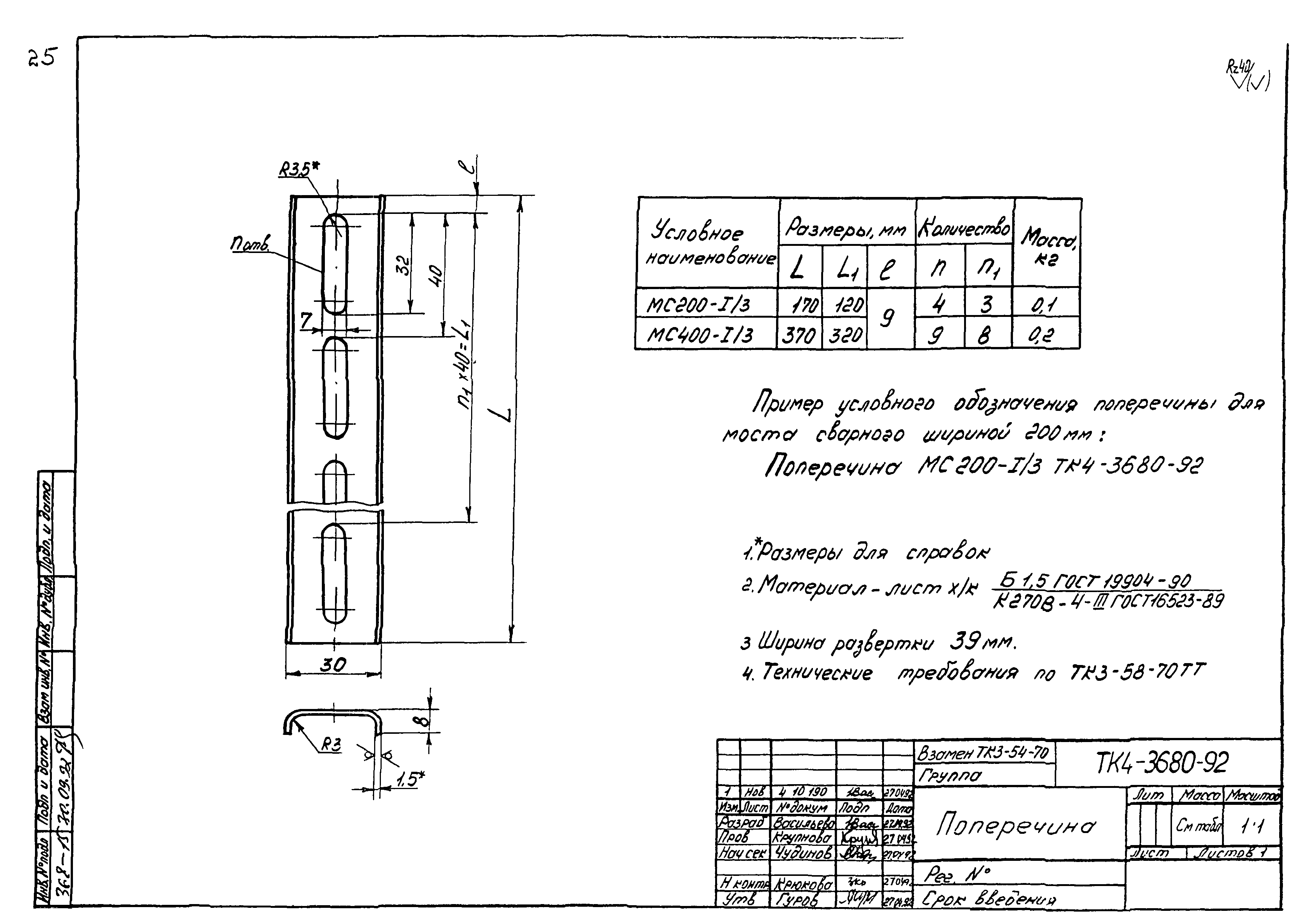 СТК 4-25-91