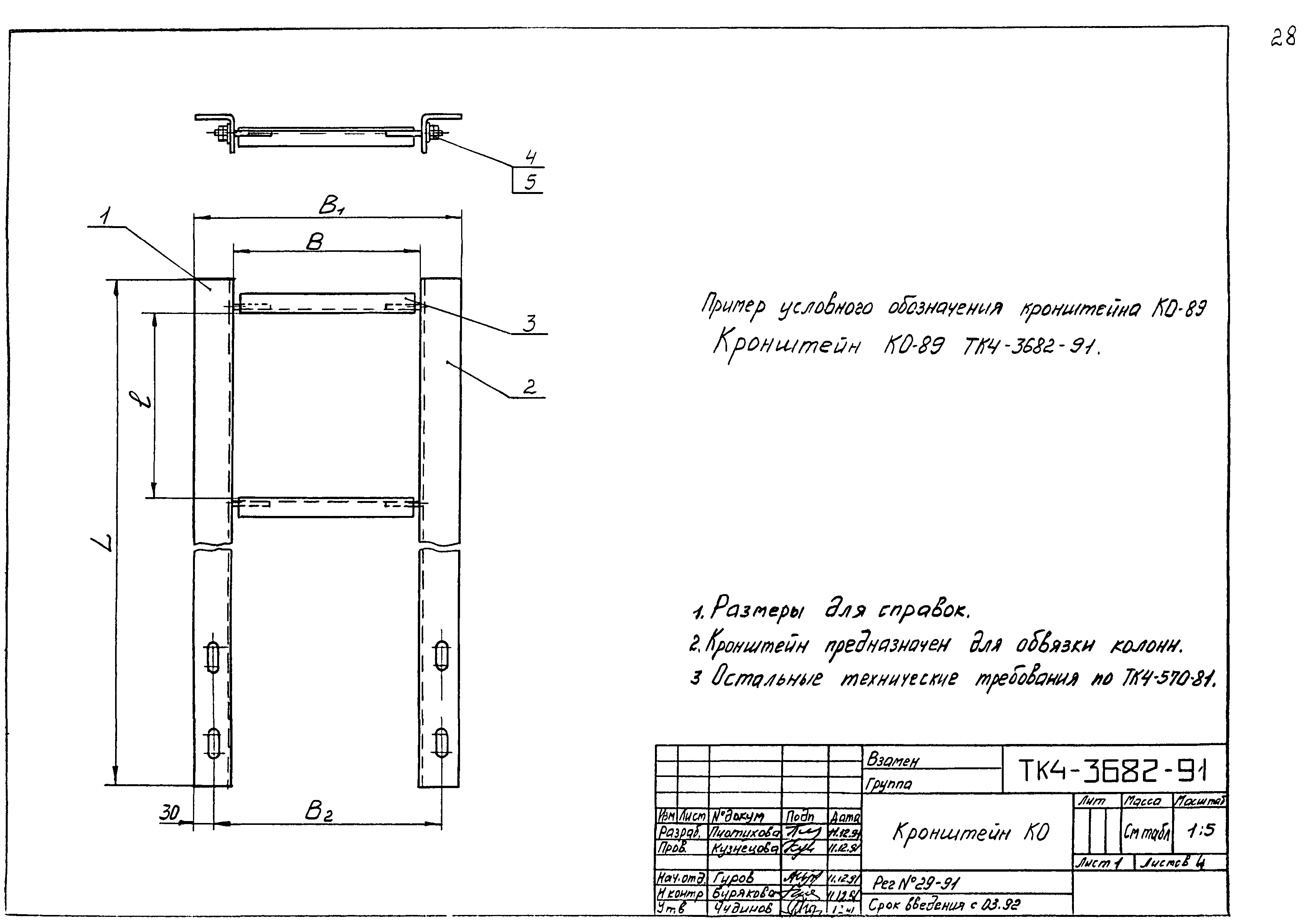 СТК 4-25-91