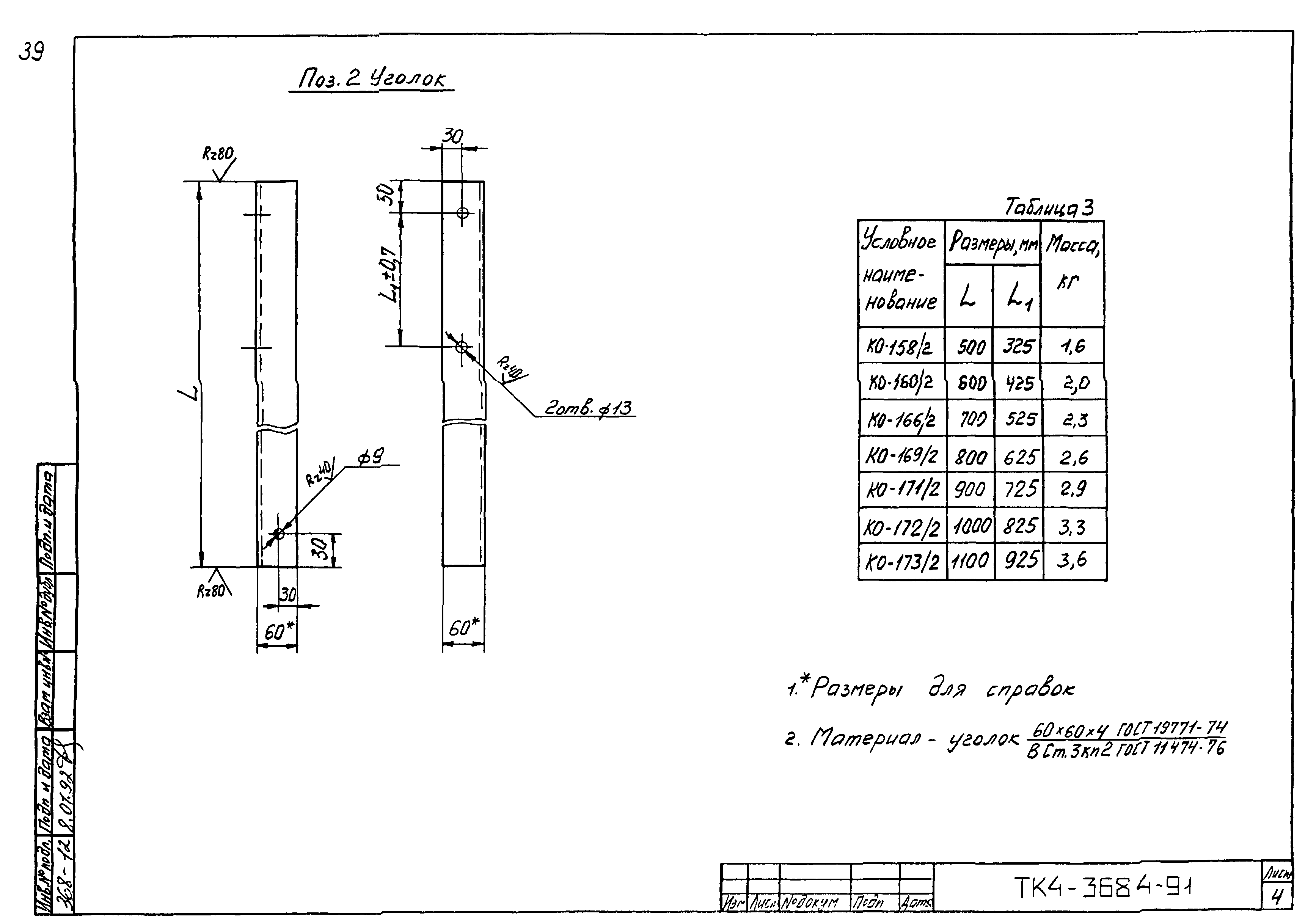 СТК 4-25-91