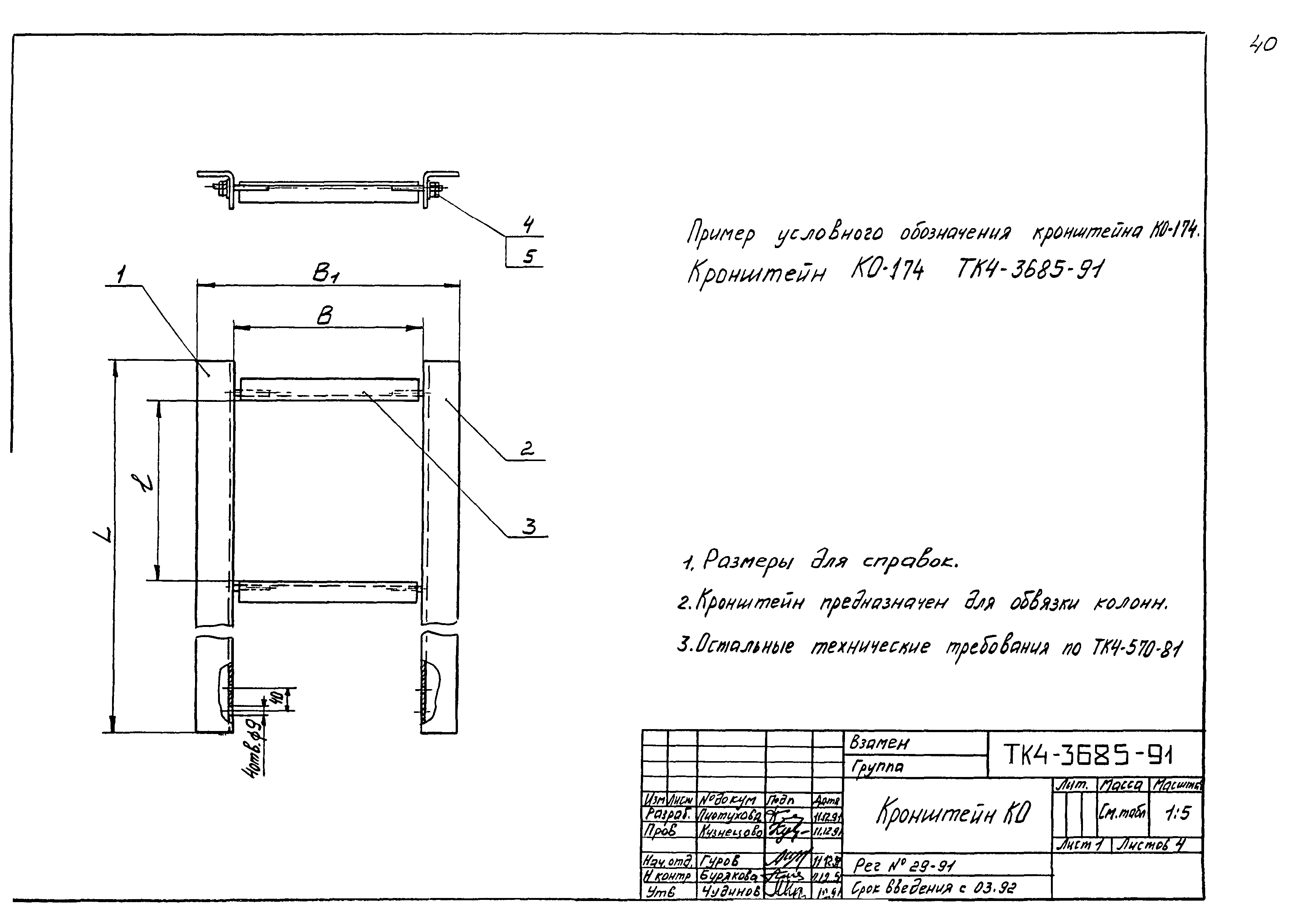 СТК 4-25-91