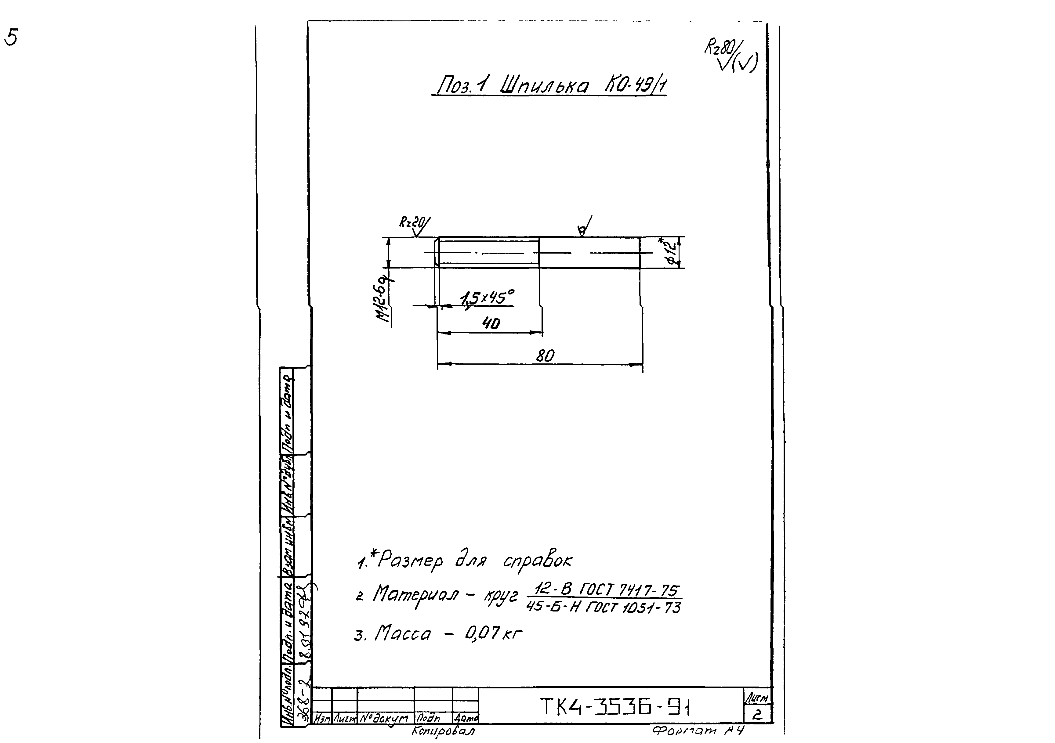 СТК 4-25-91