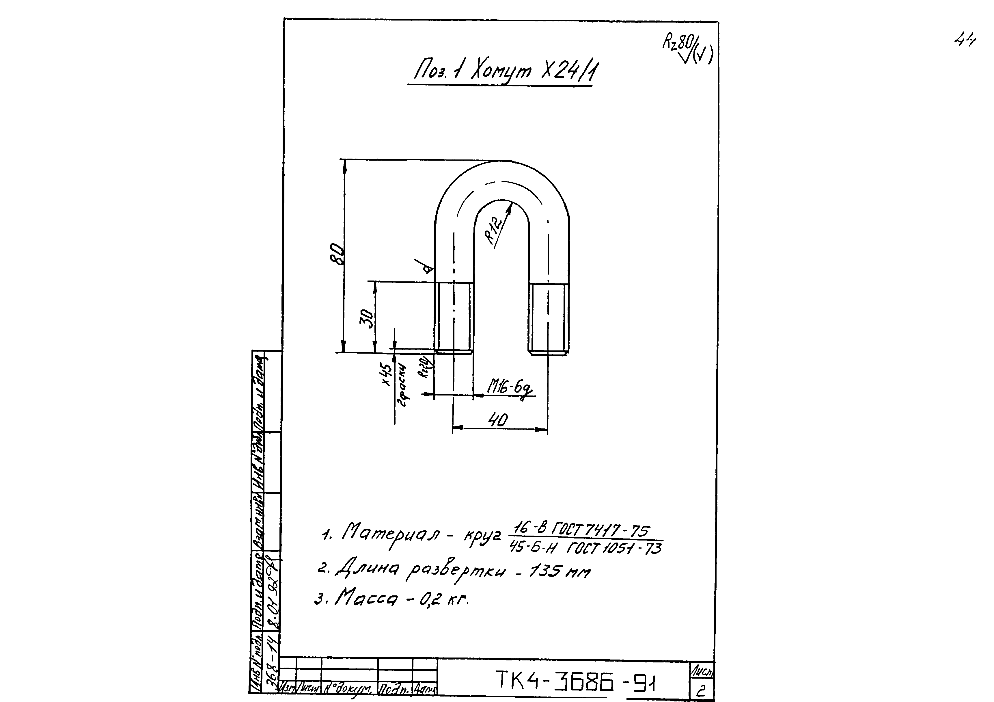 СТК 4-25-91