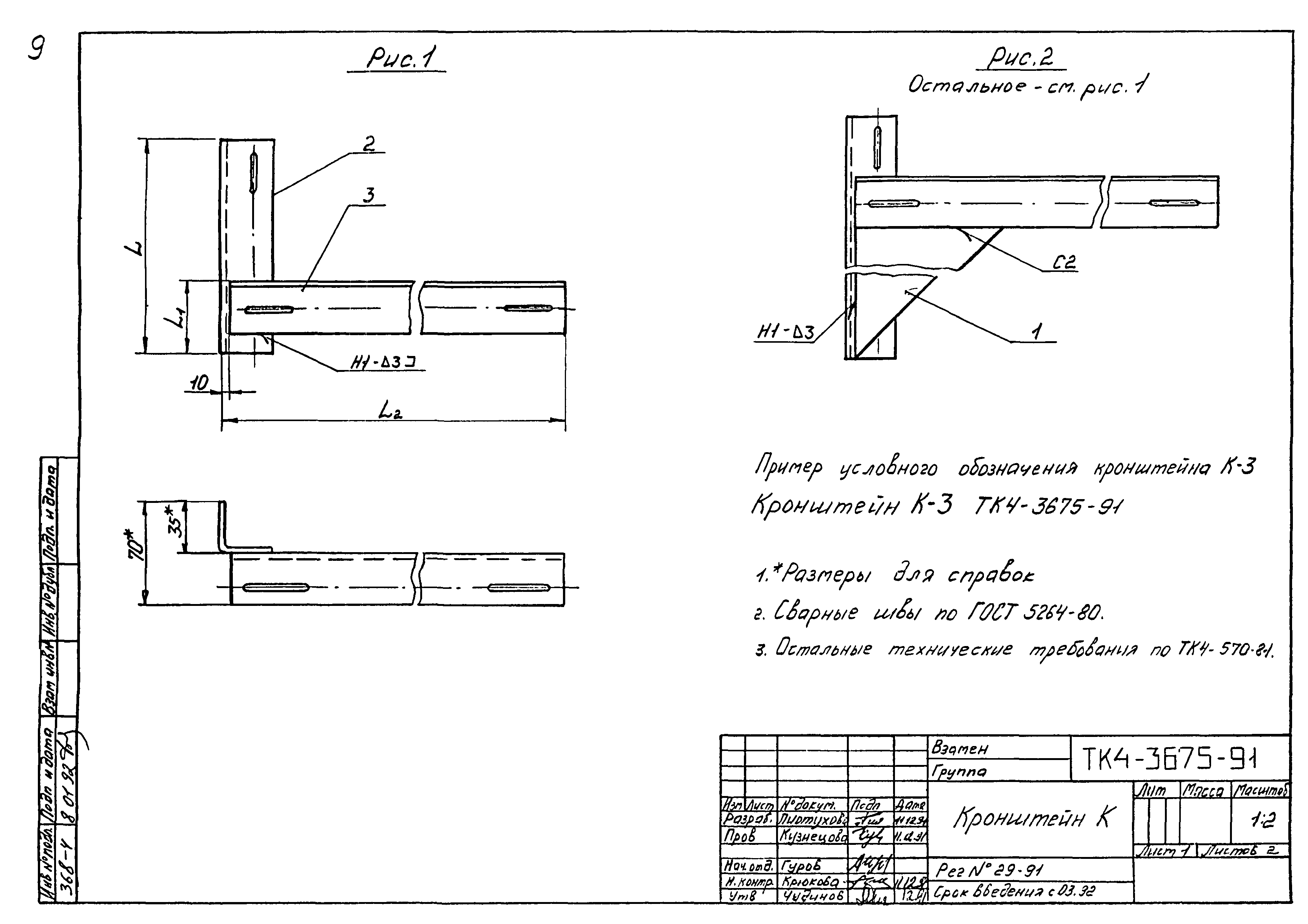 СТК 4-25-91