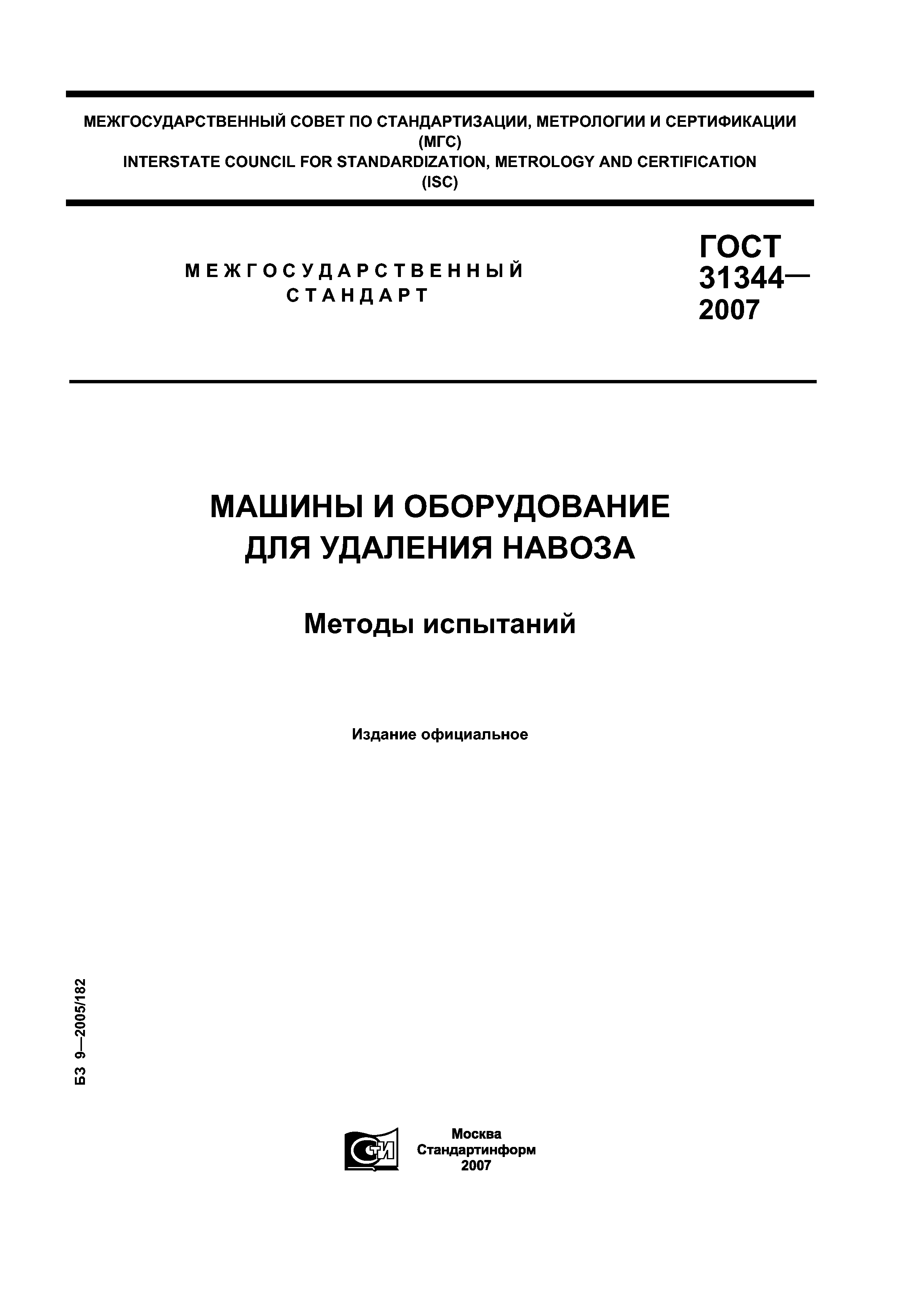 ГОСТ 31344-2007