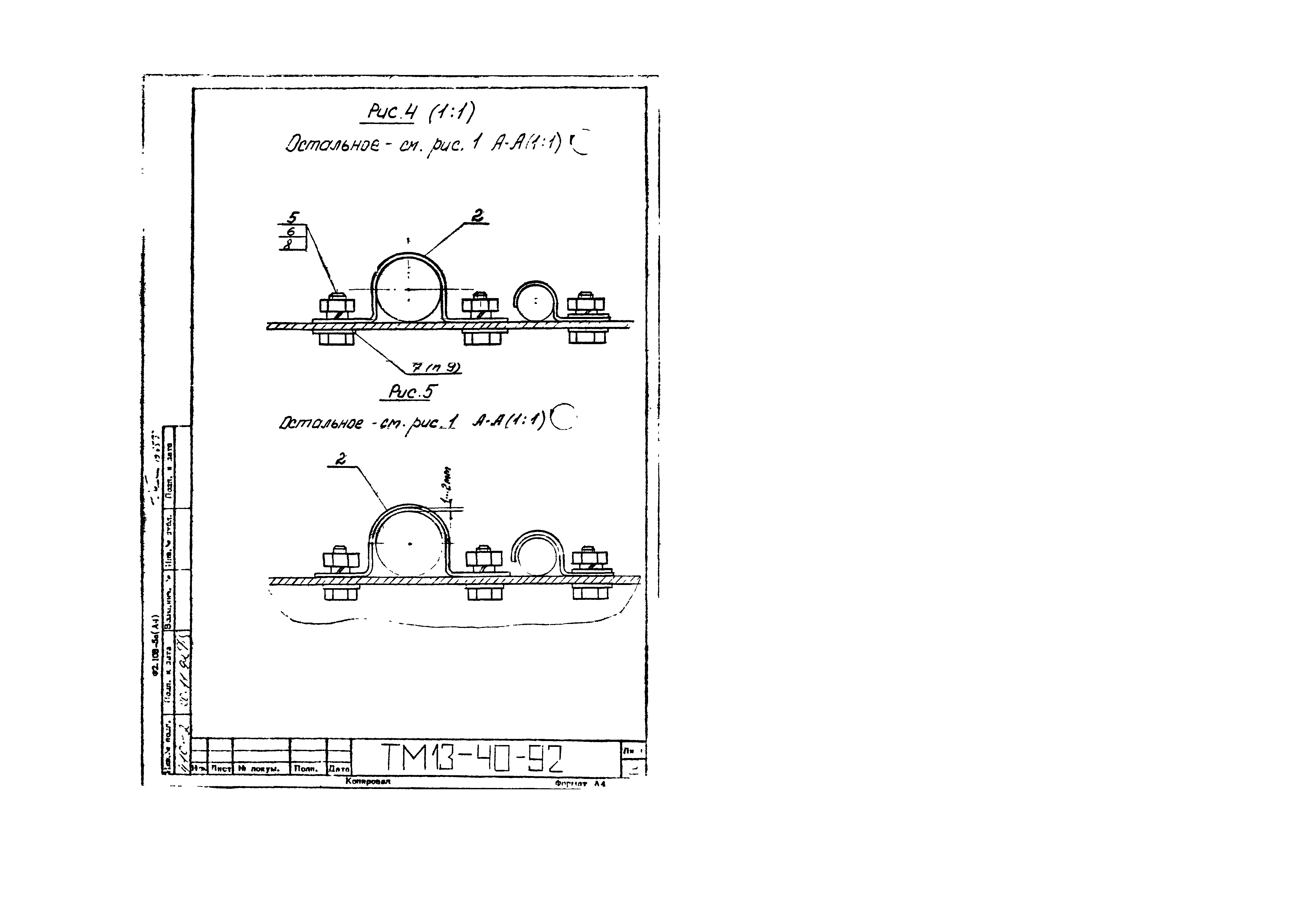 СТМ 4-28-92