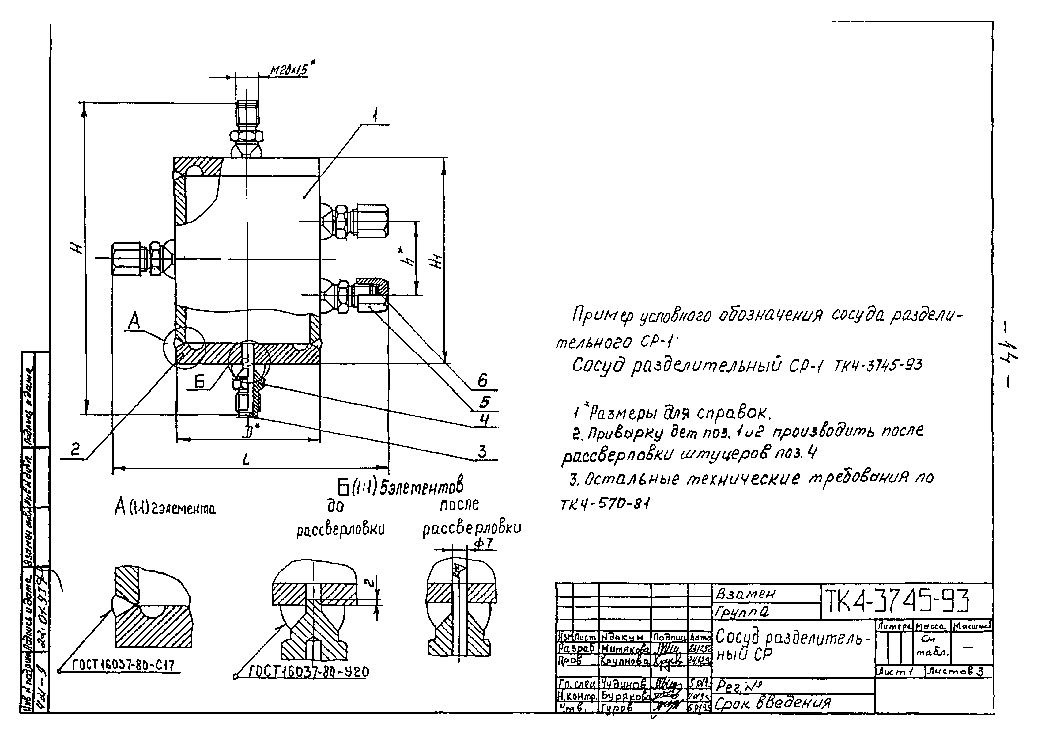 СТК 4-27-93