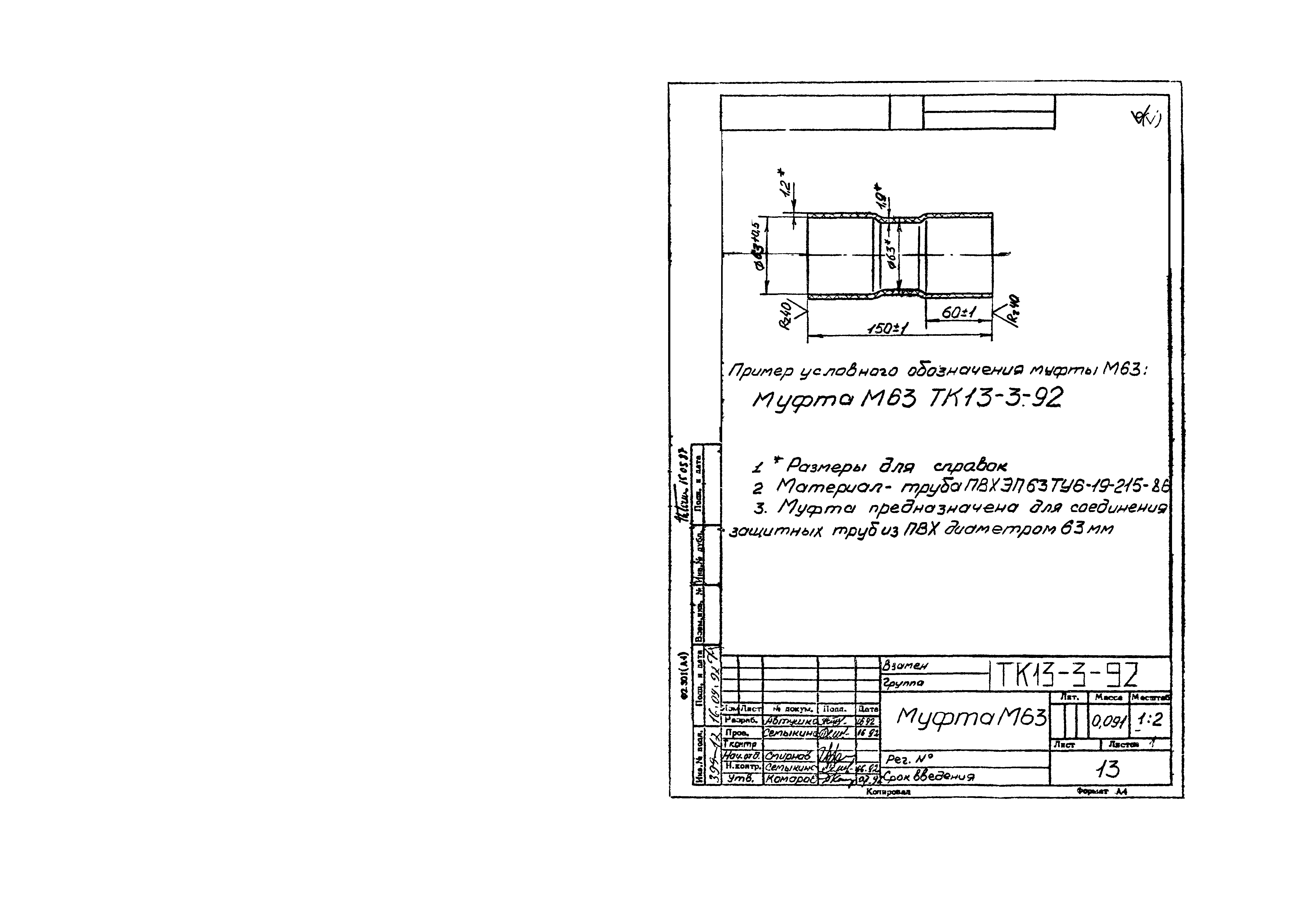 СТК 4-26-92