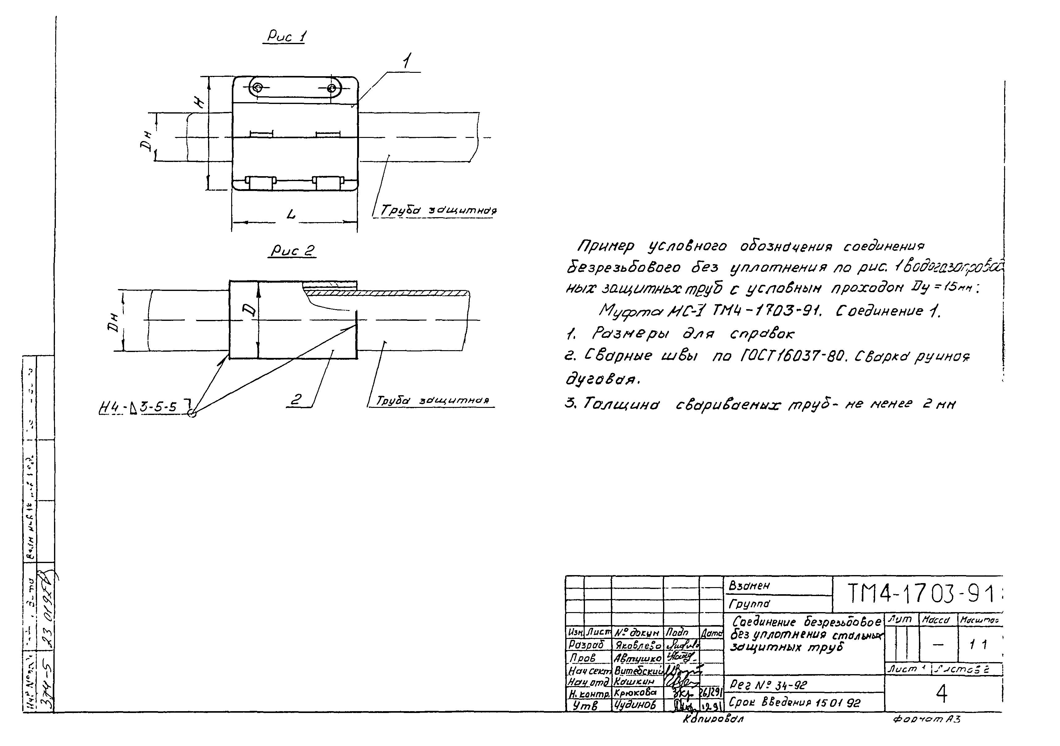 СТМ 4-26-91