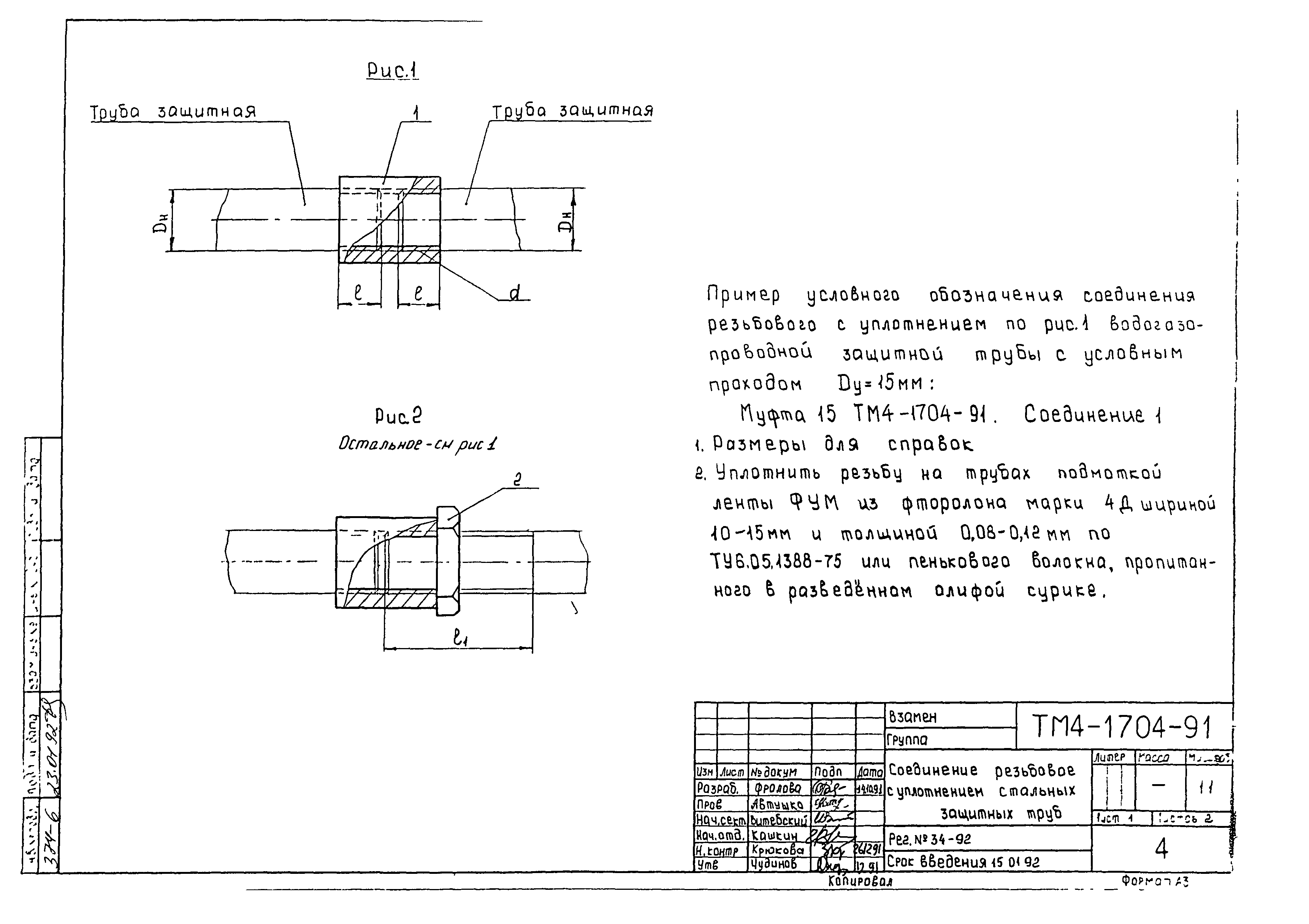 СТМ 4-26-91