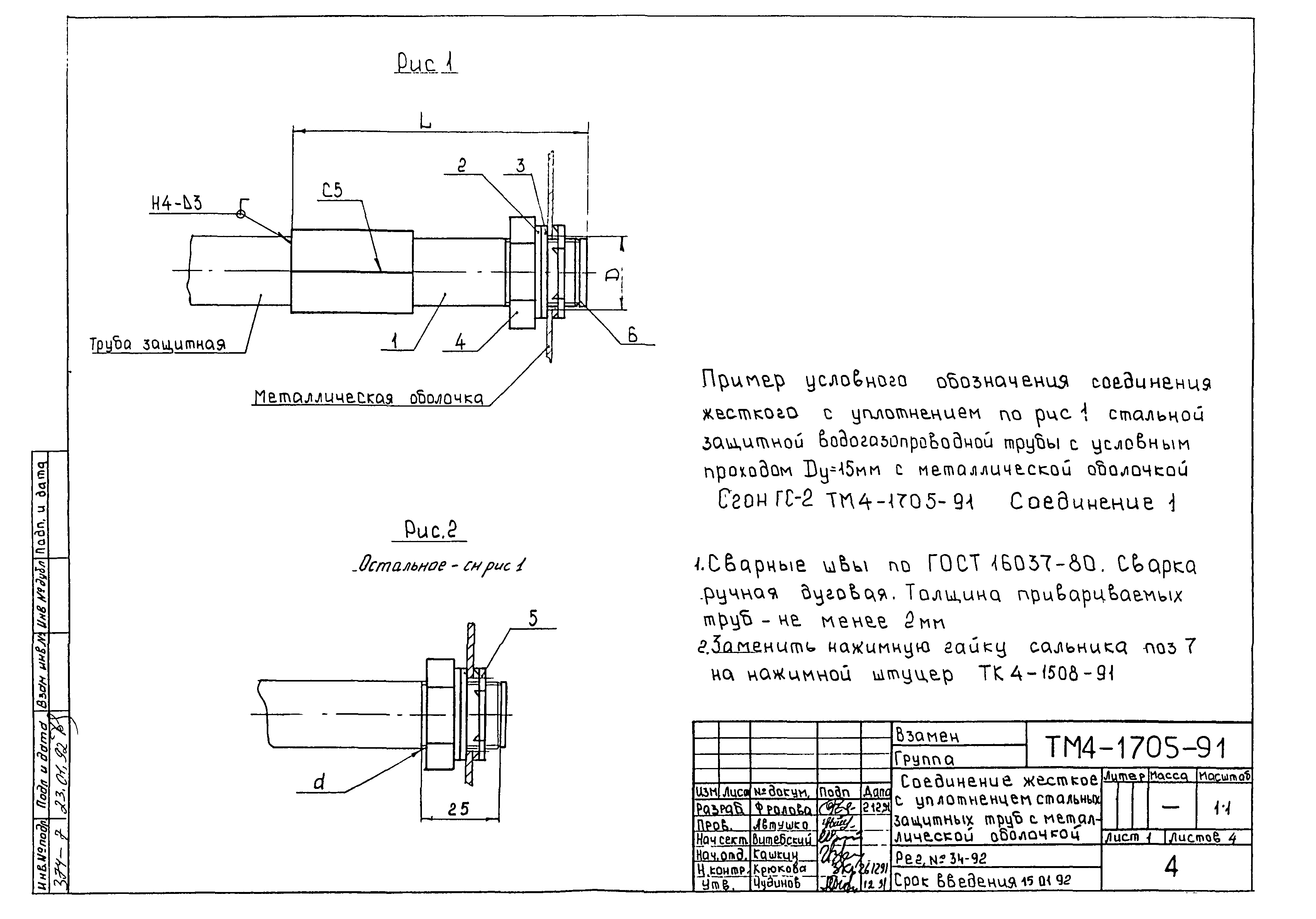 СТМ 4-26-91