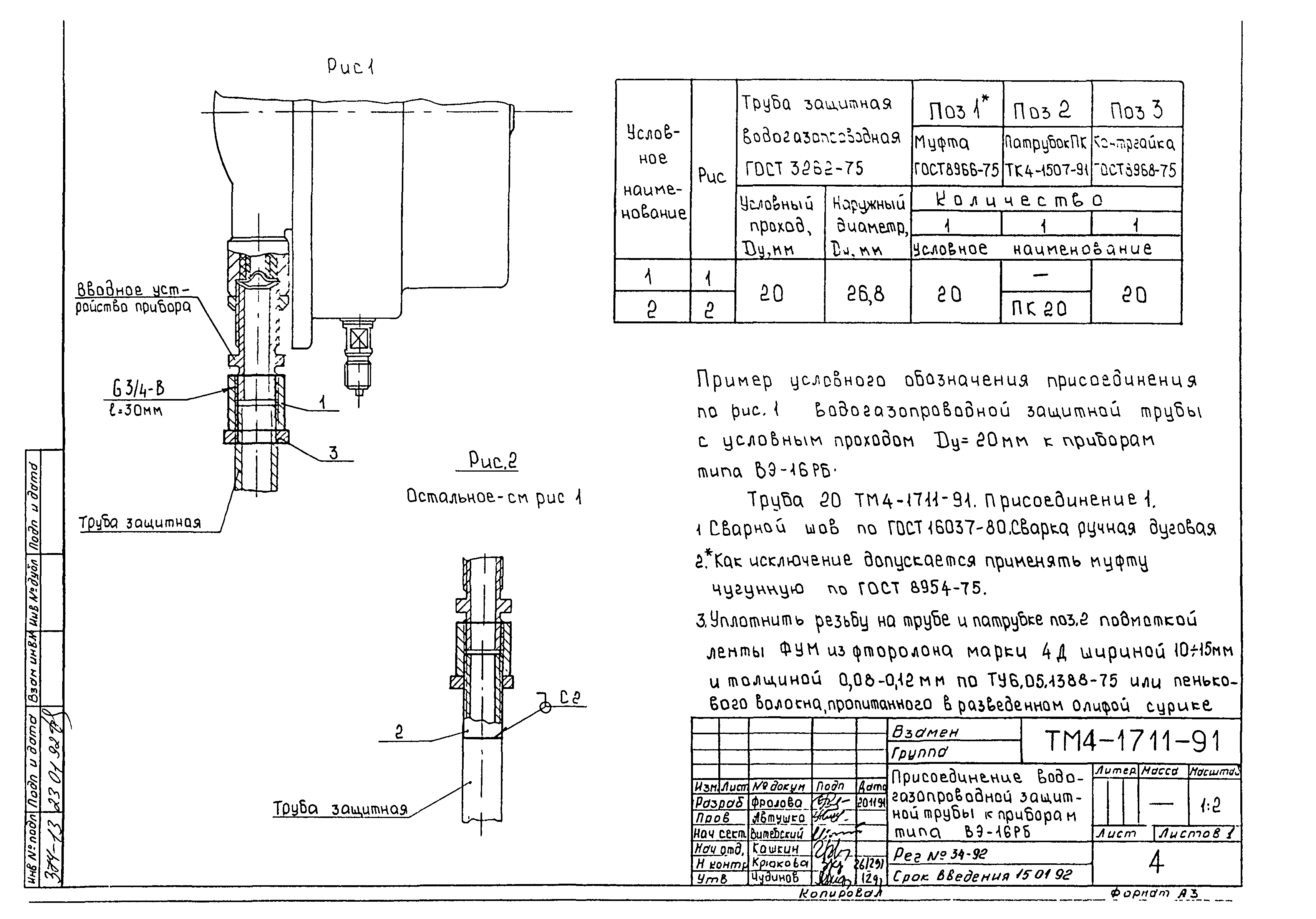 СТМ 4-26-91