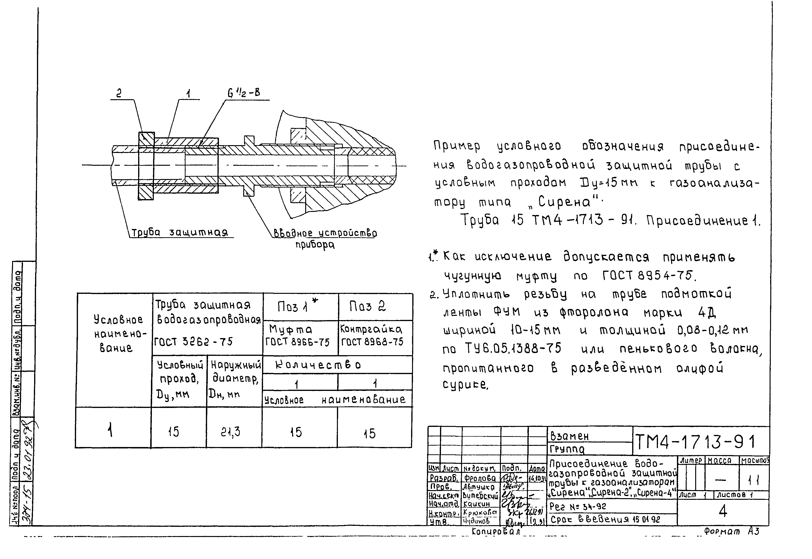 СТМ 4-26-91