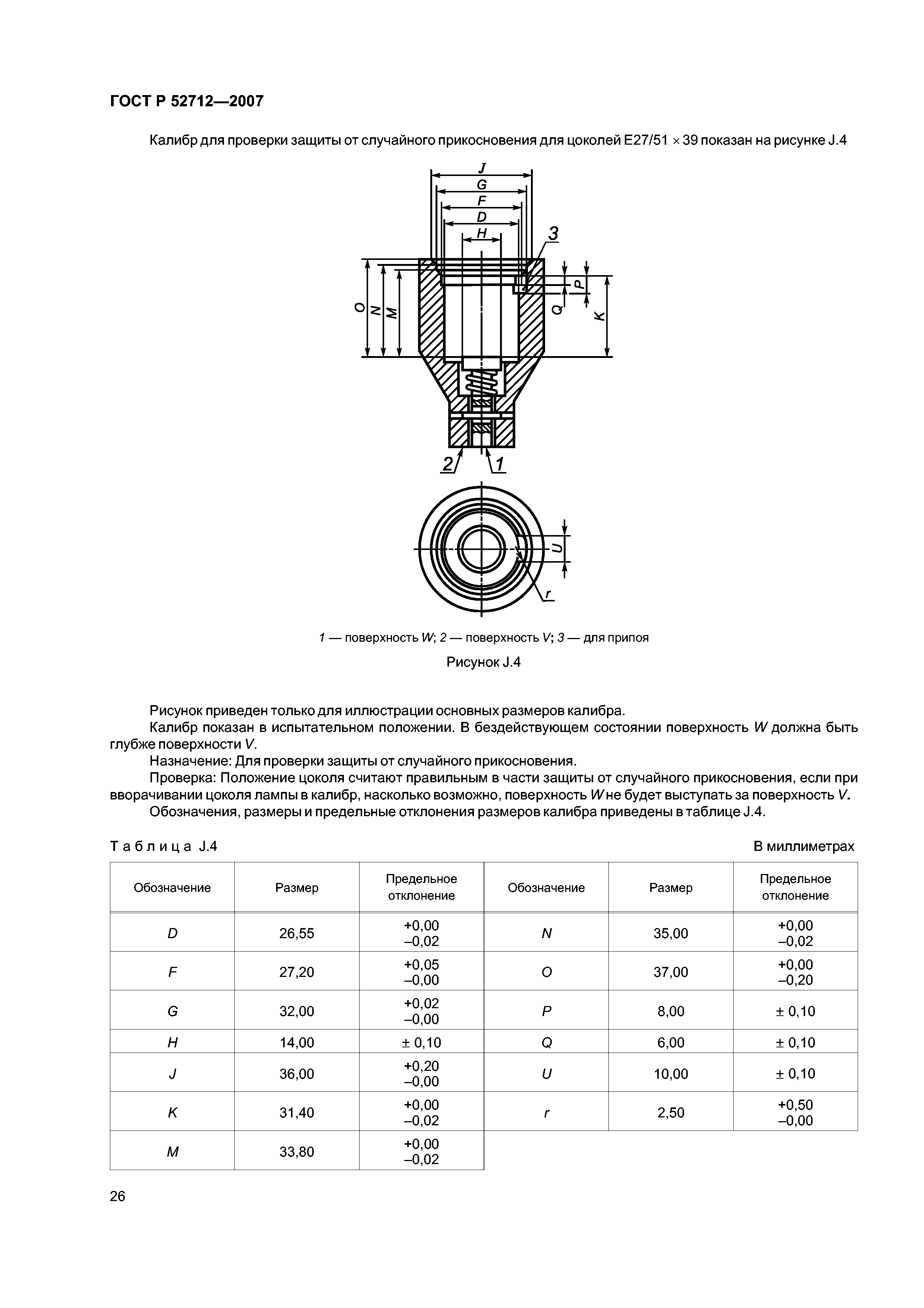 ГОСТ Р 52712-2007