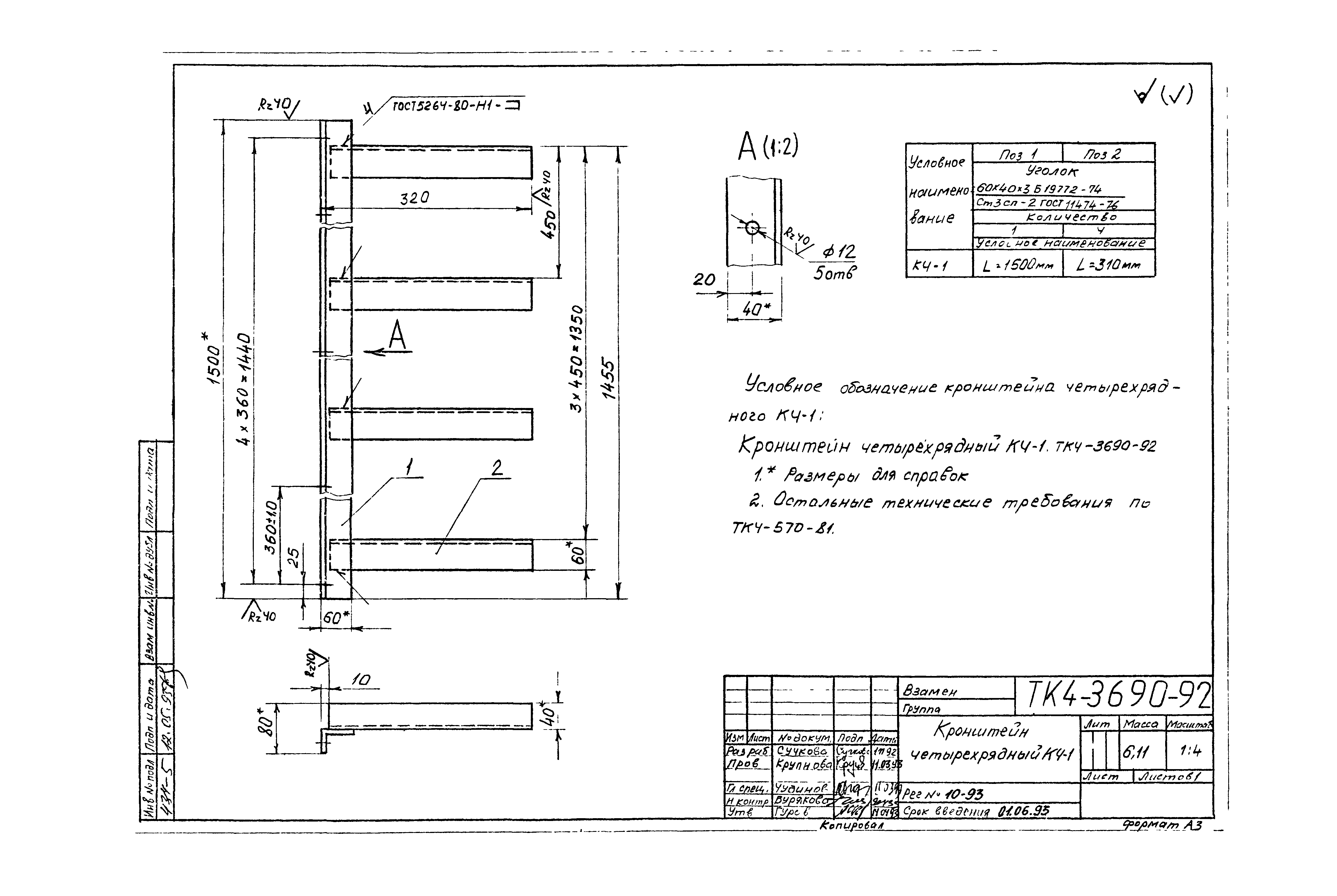 СТК 4-25-92