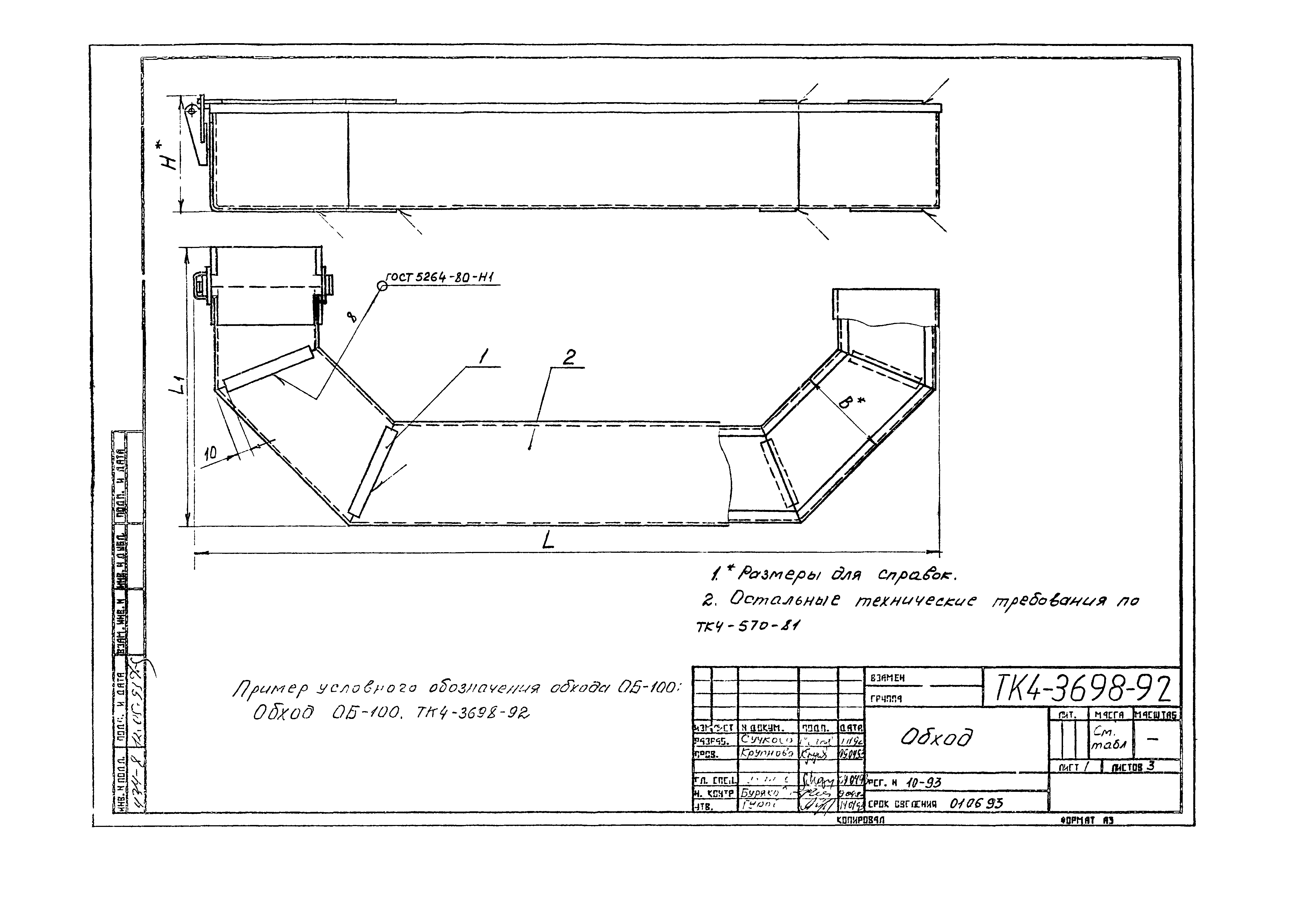 СТК 4-25-92