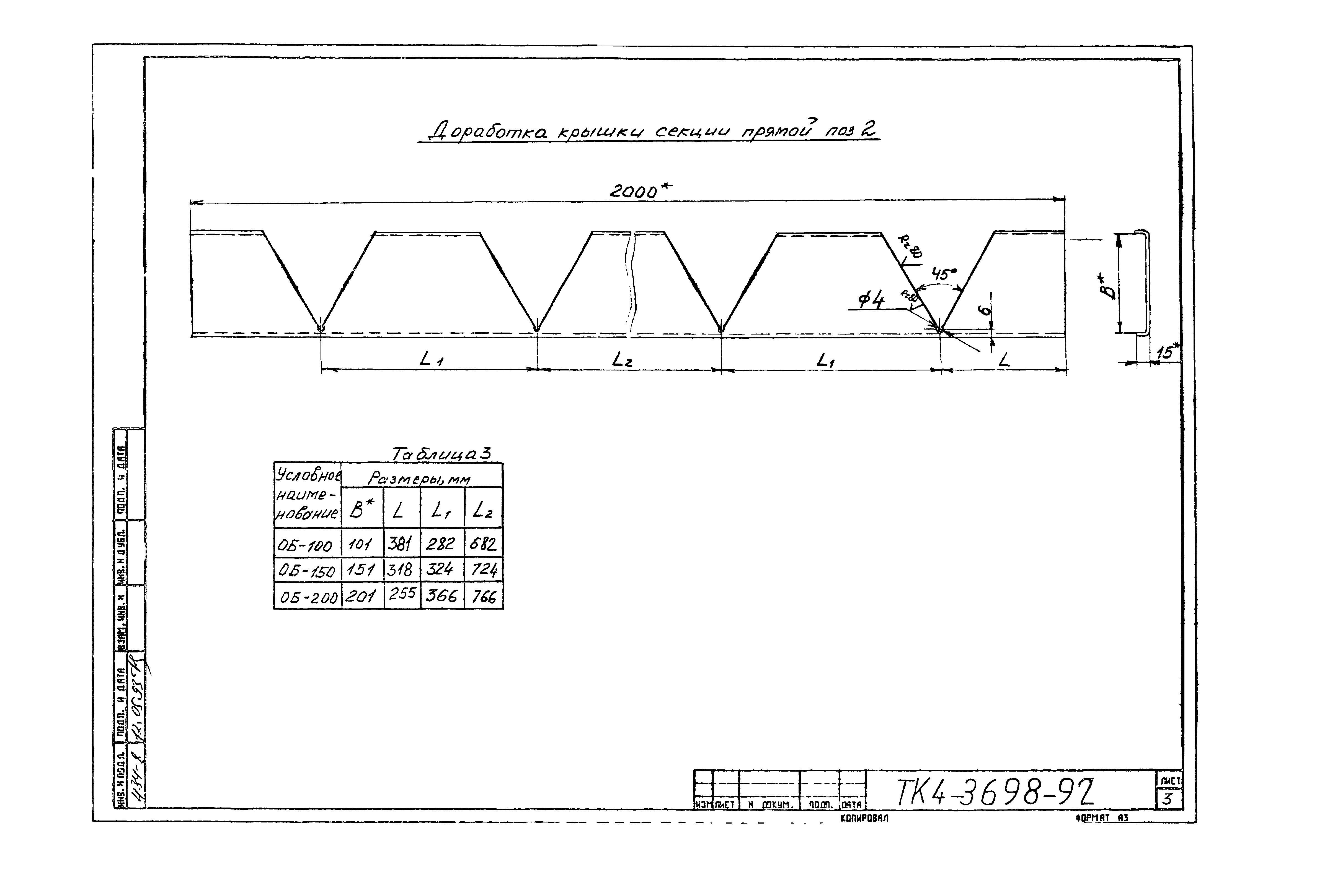 СТК 4-25-92