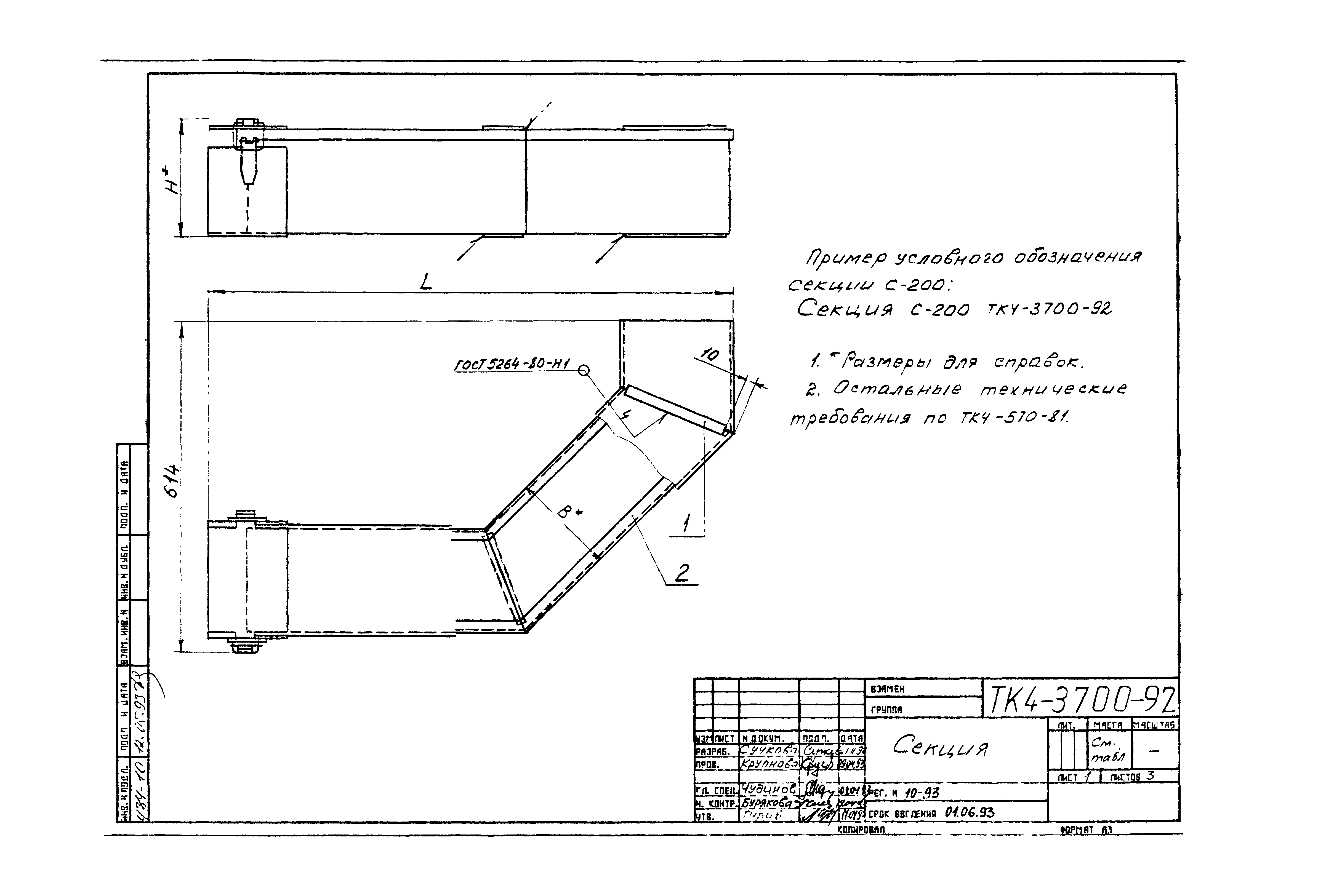 СТК 4-25-92