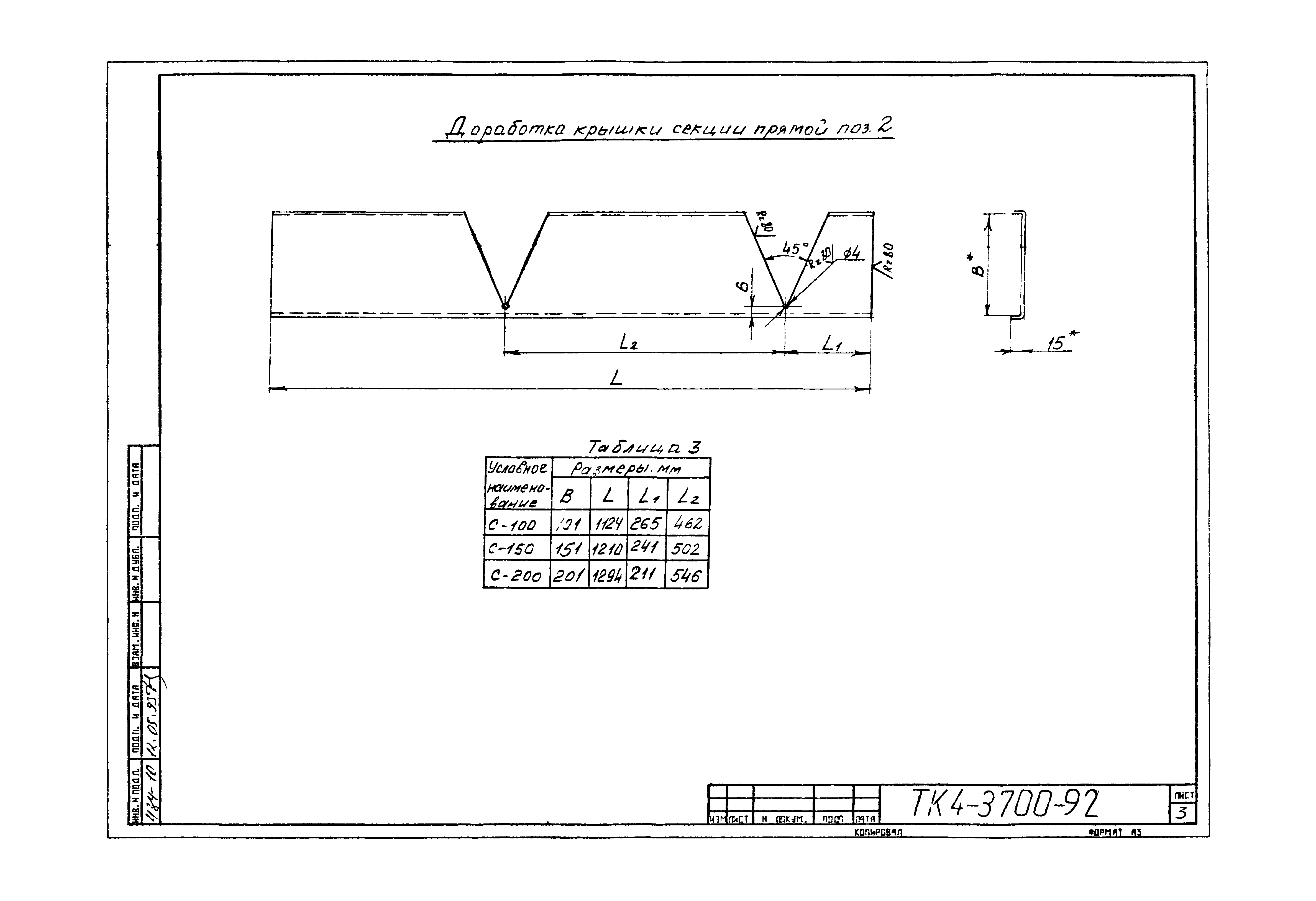 СТК 4-25-92