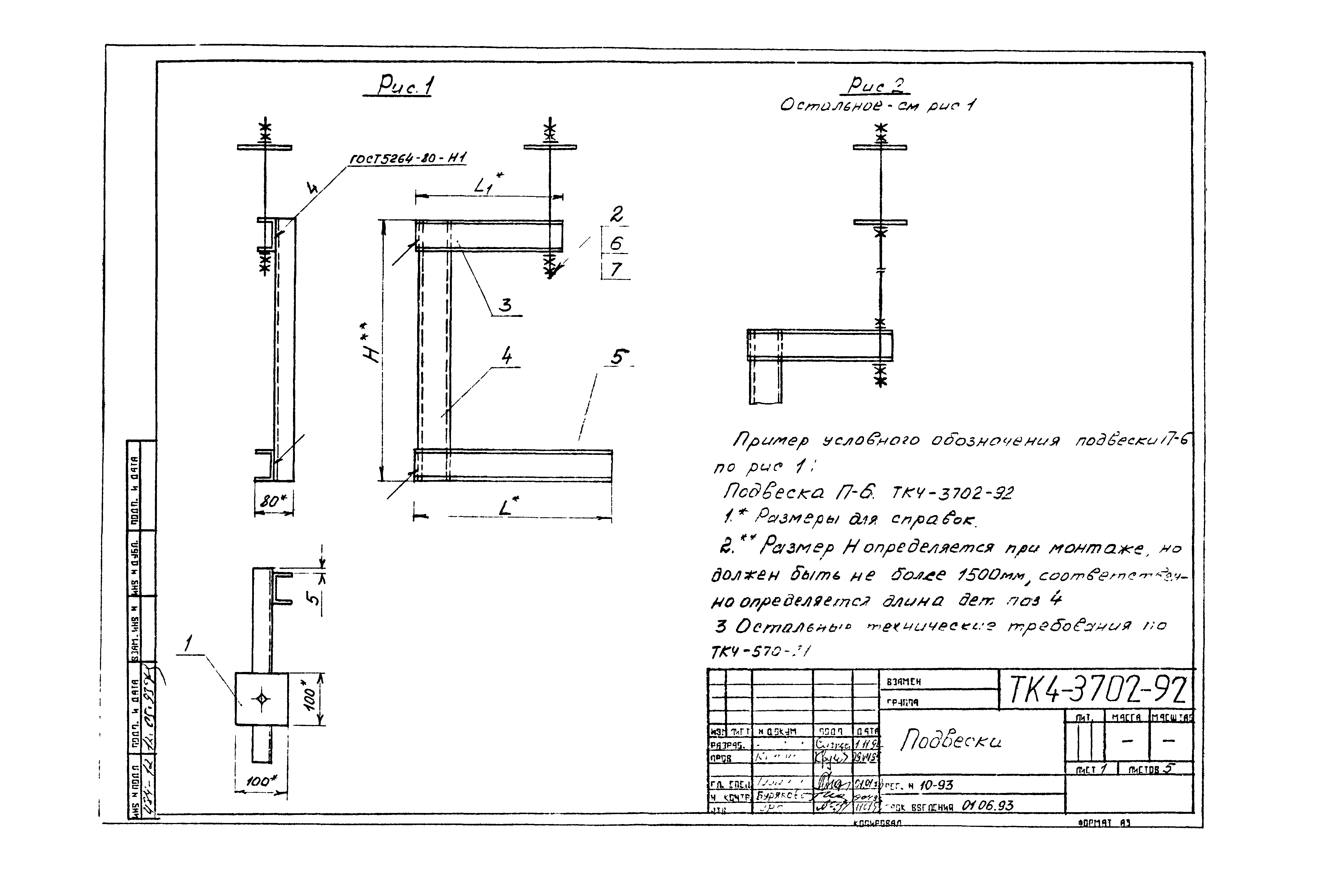 СТК 4-25-92