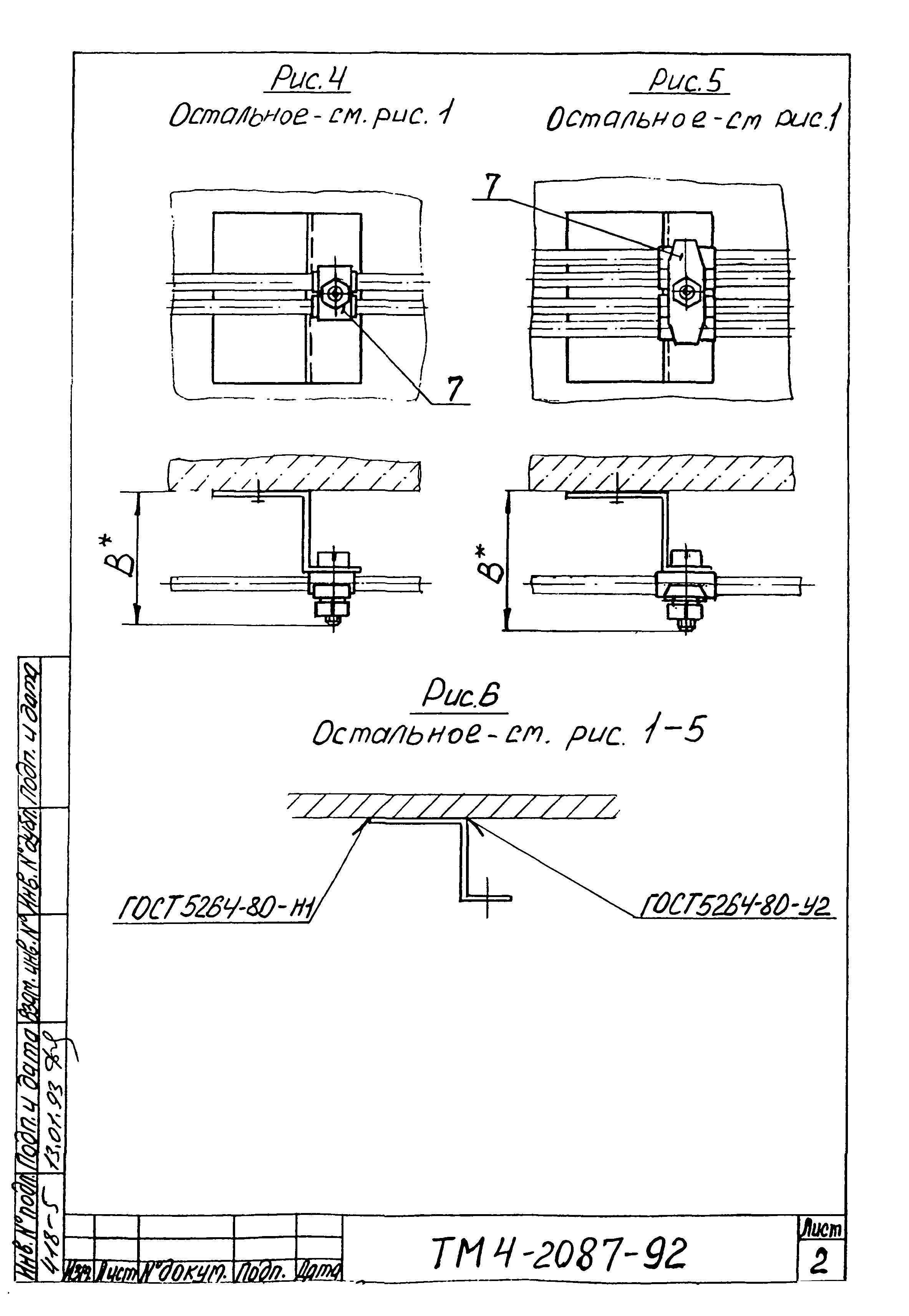 СТМ 4-25-92