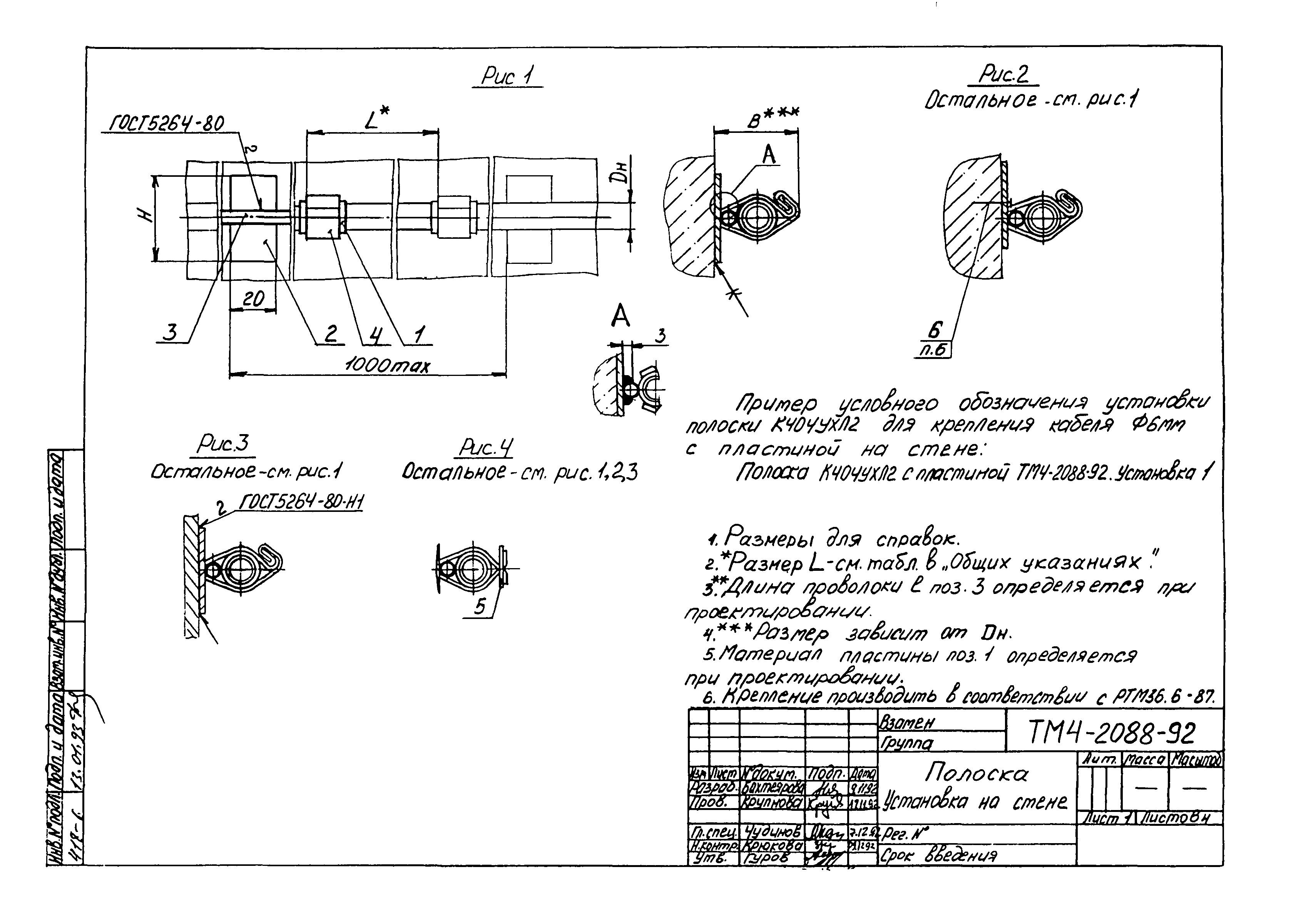 СТМ 4-25-92