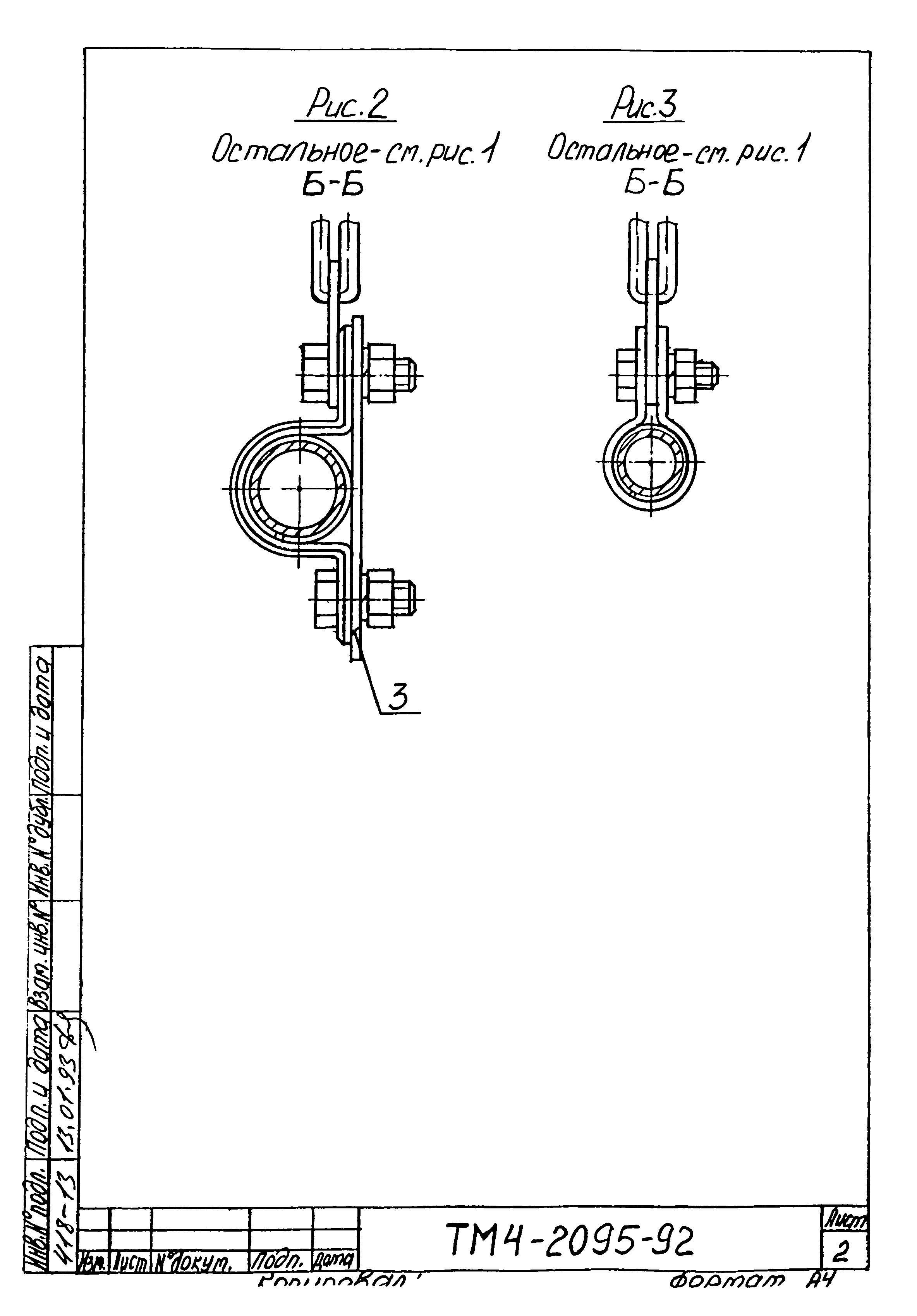 СТМ 4-25-92