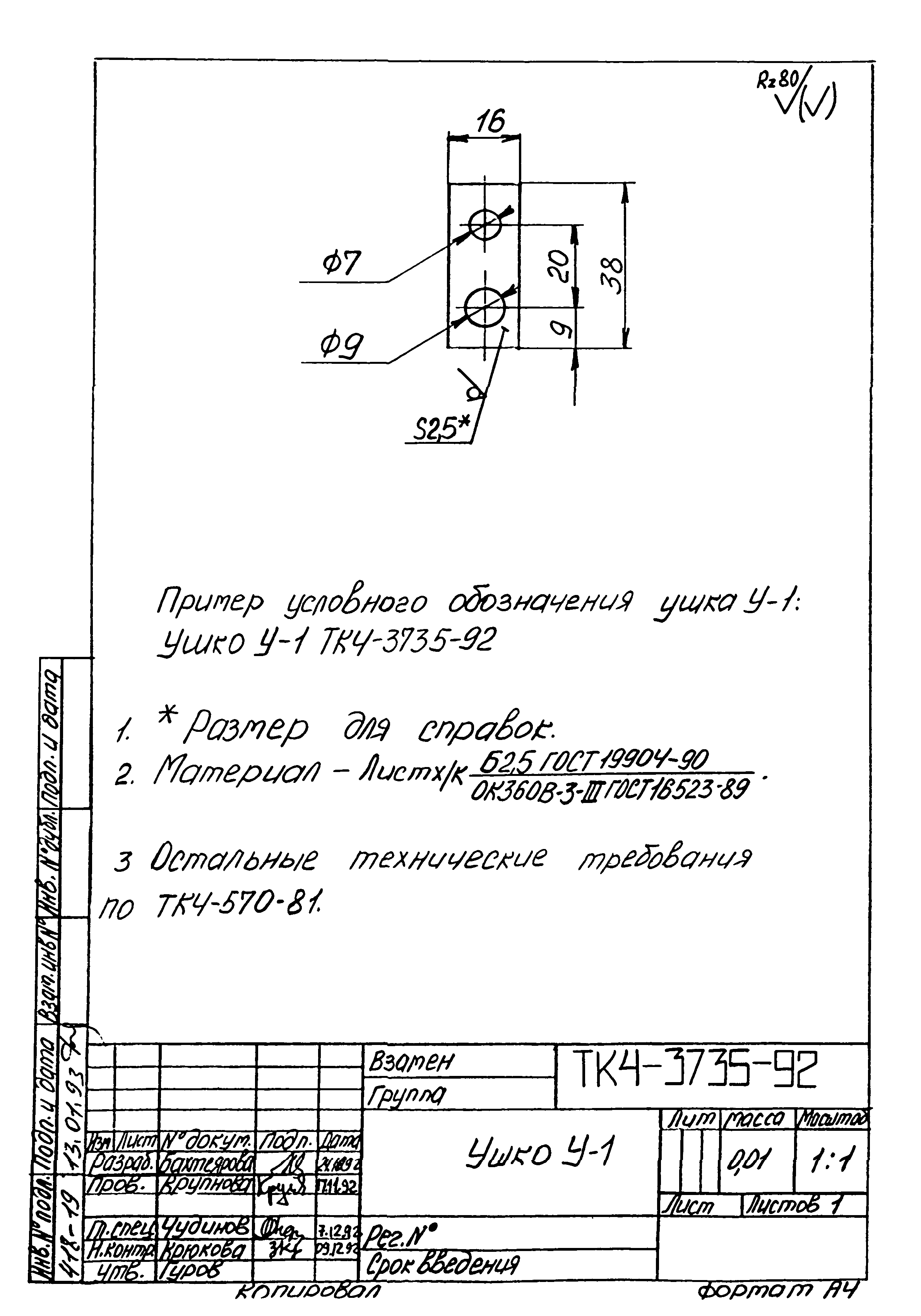 СТМ 4-25-92