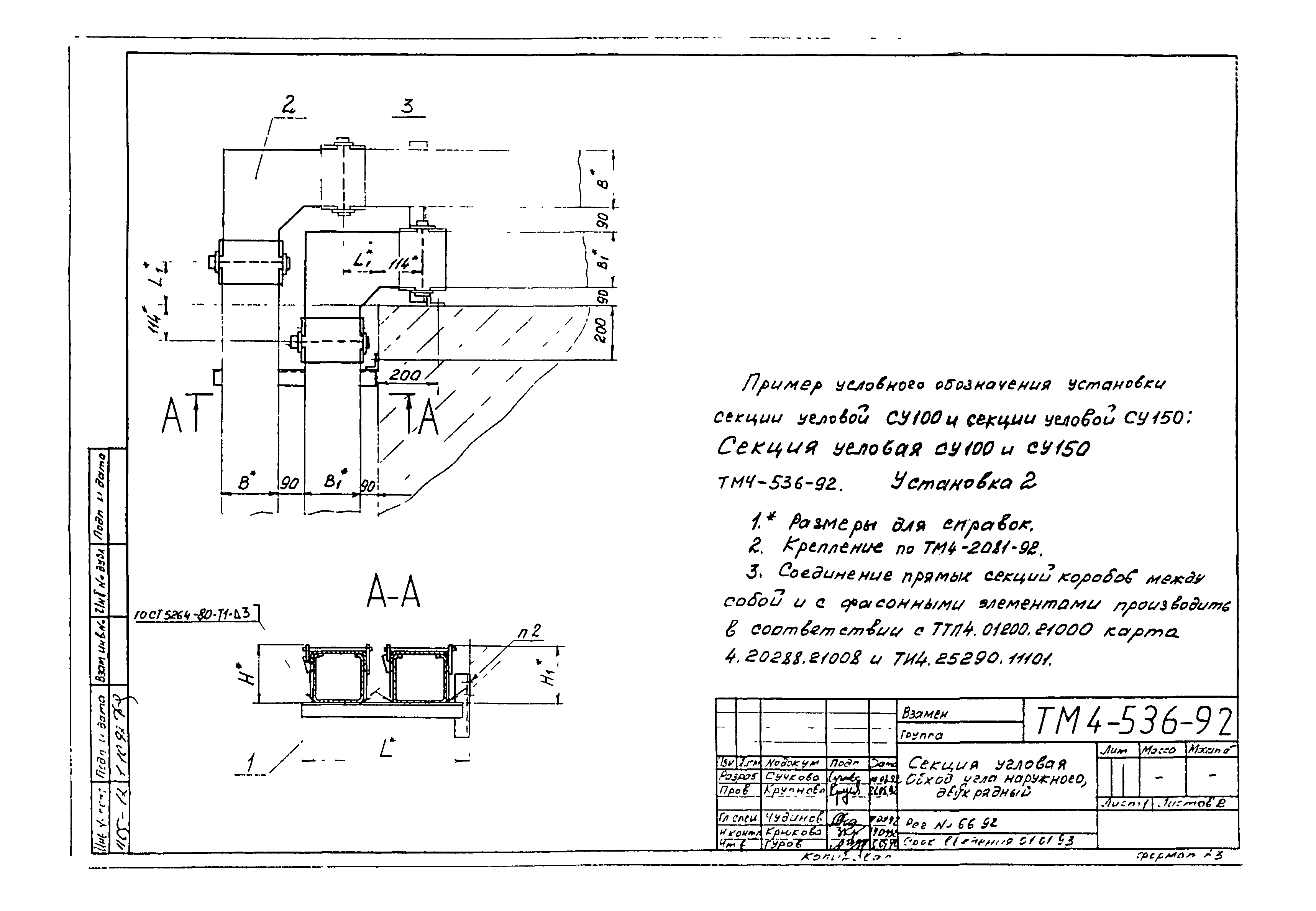 СТМ 4-25-92