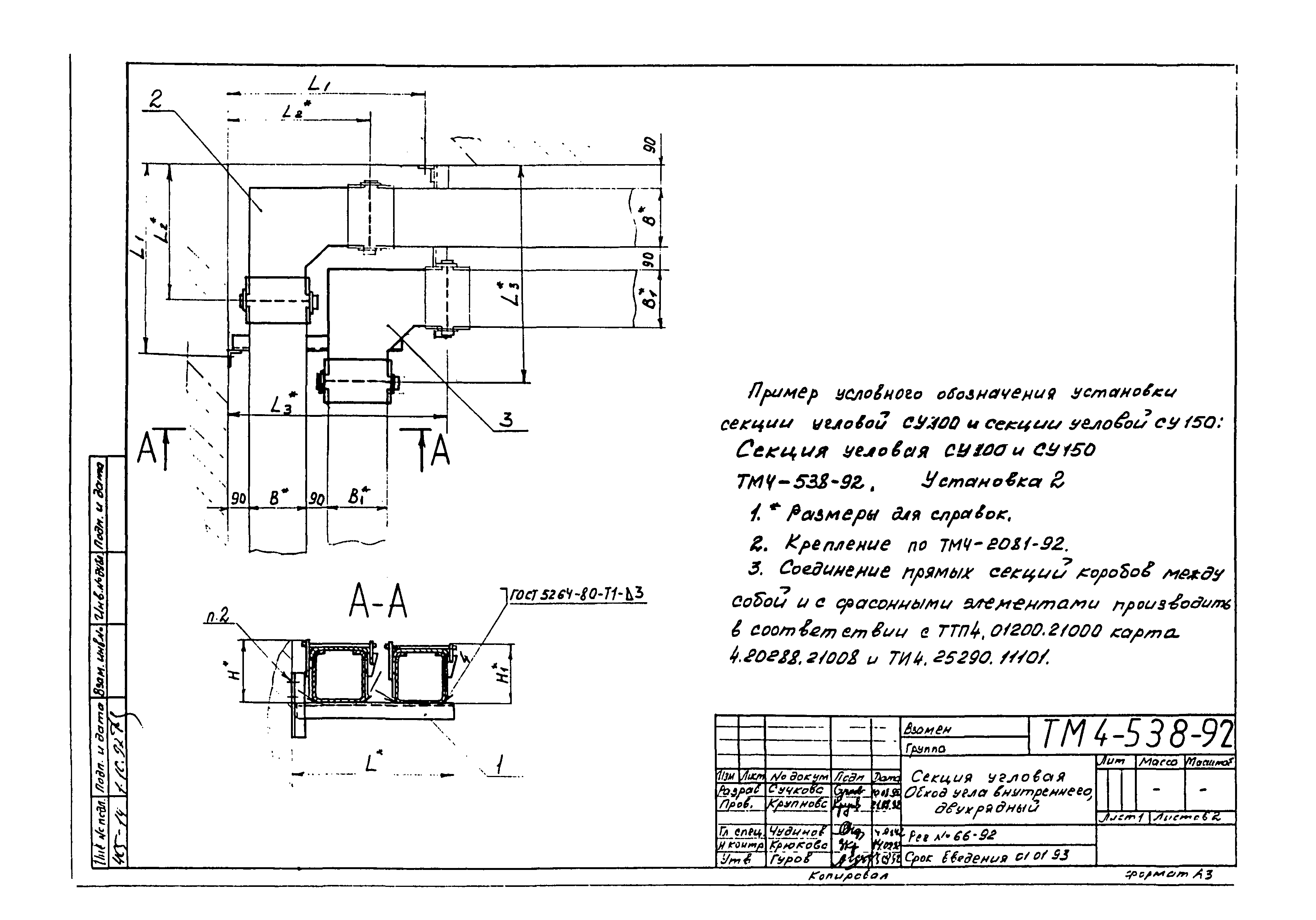 СТМ 4-25-92