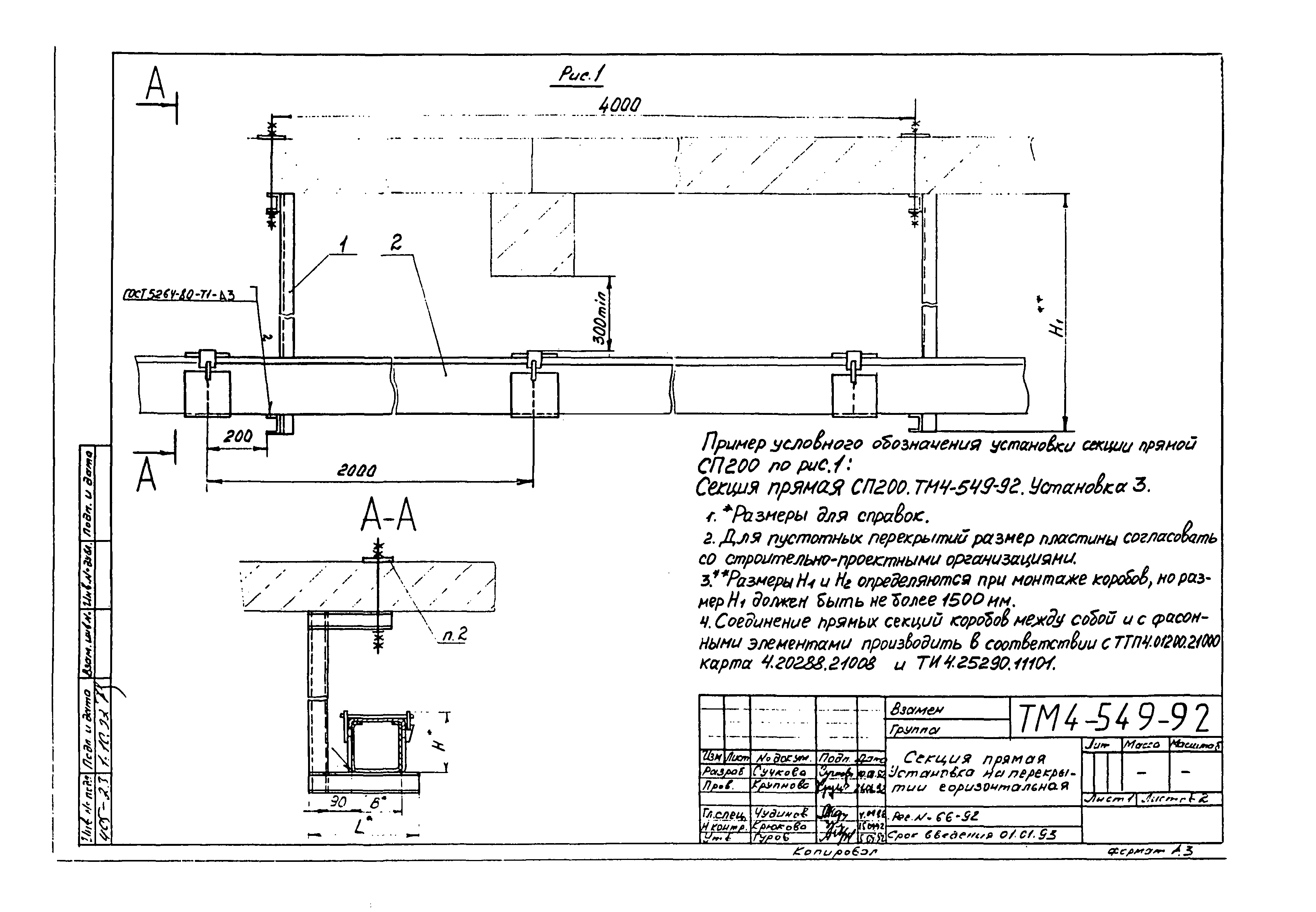 СТМ 4-25-92