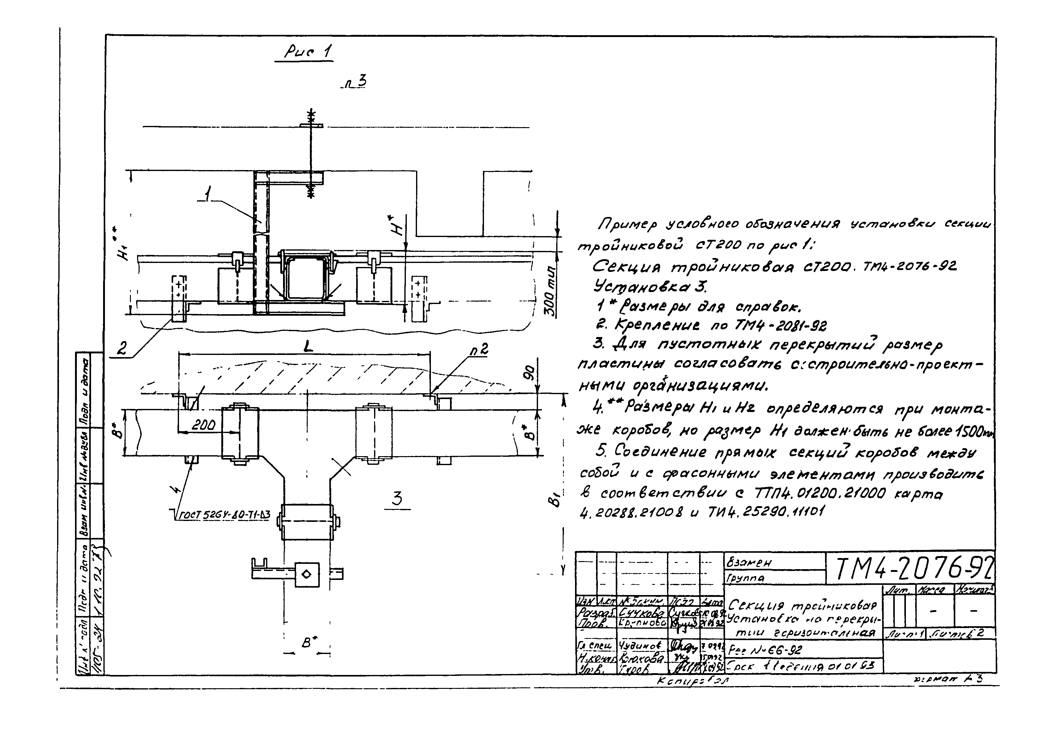 СТМ 4-25-92