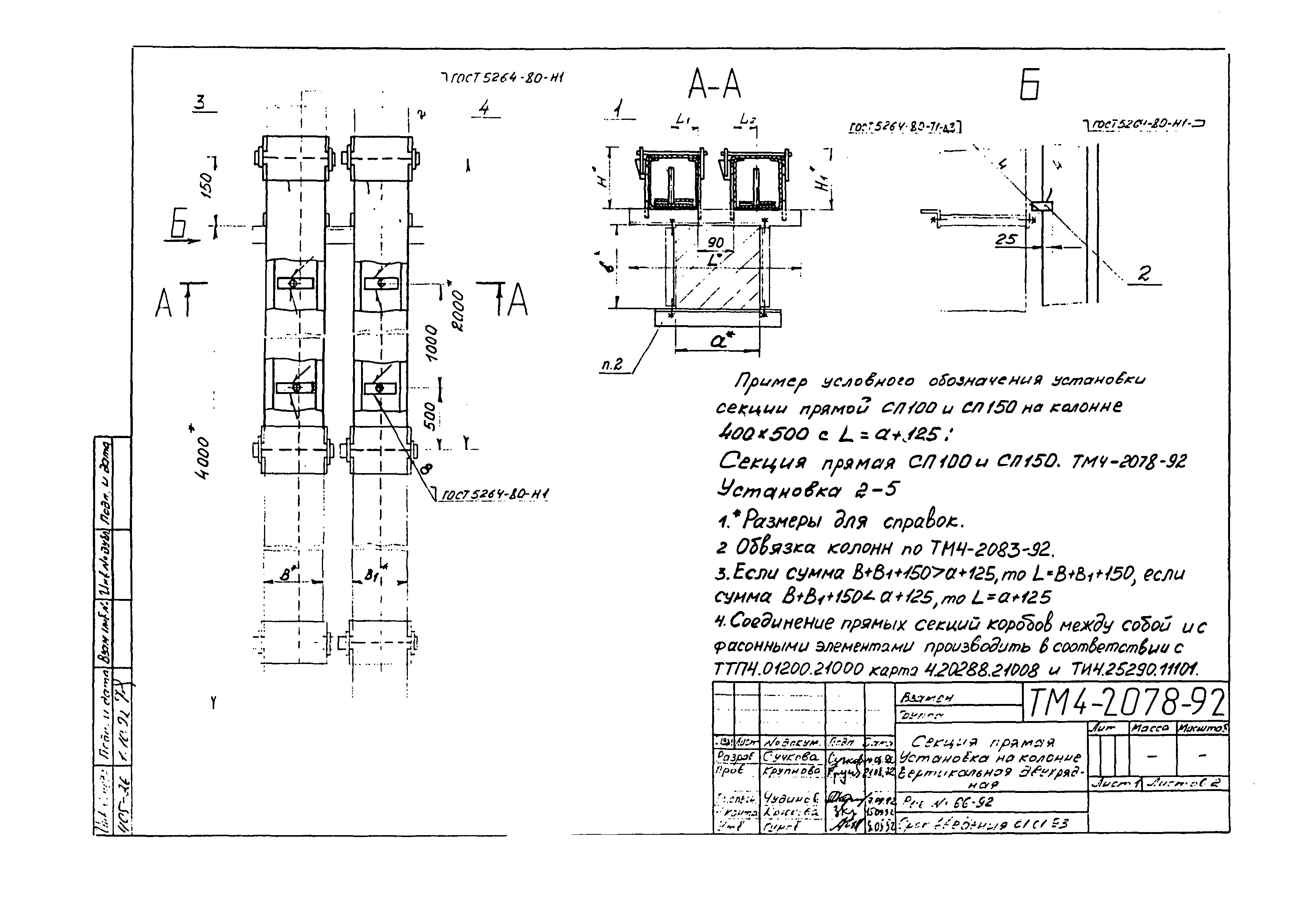 СТМ 4-25-92