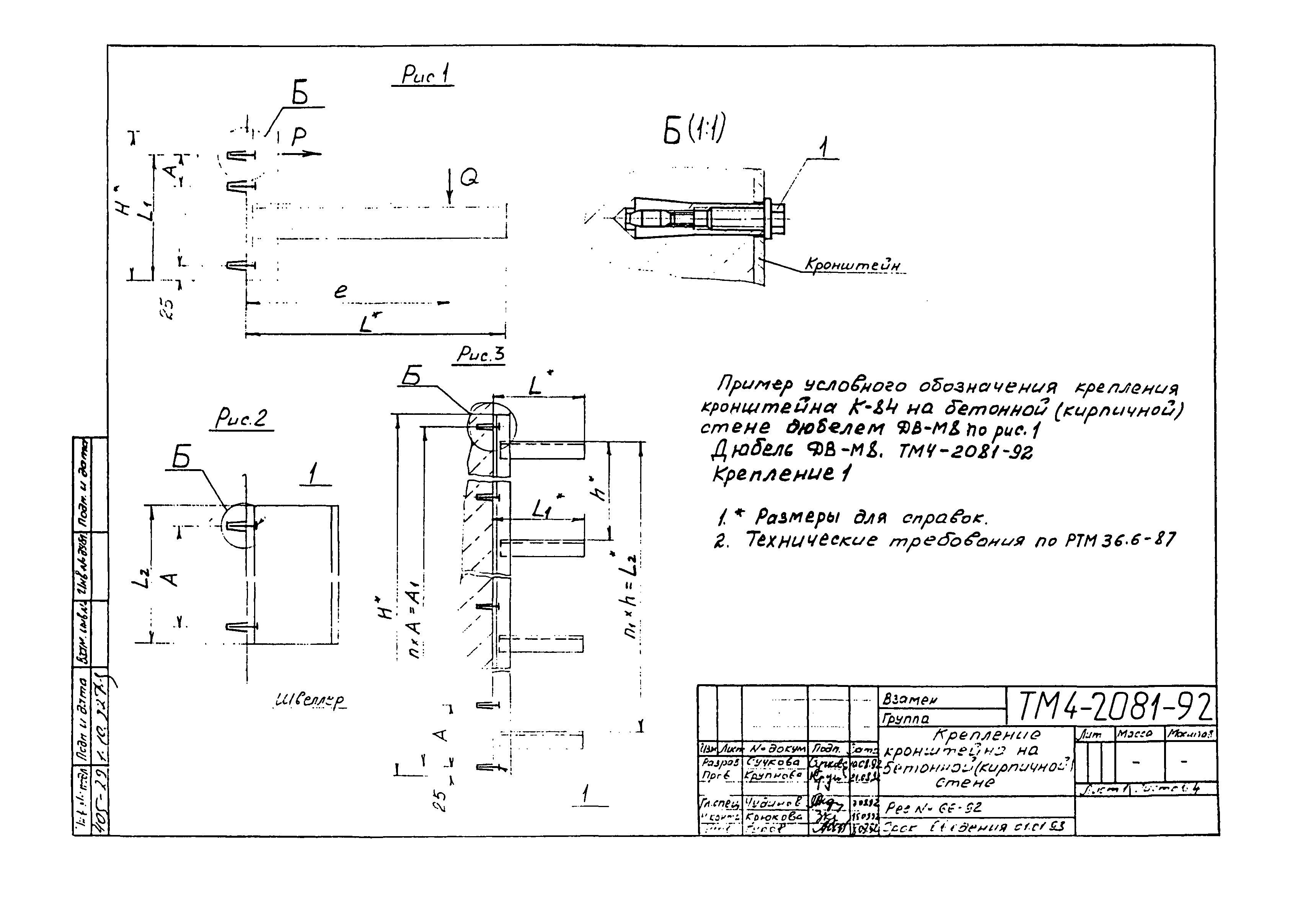 СТМ 4-25-92