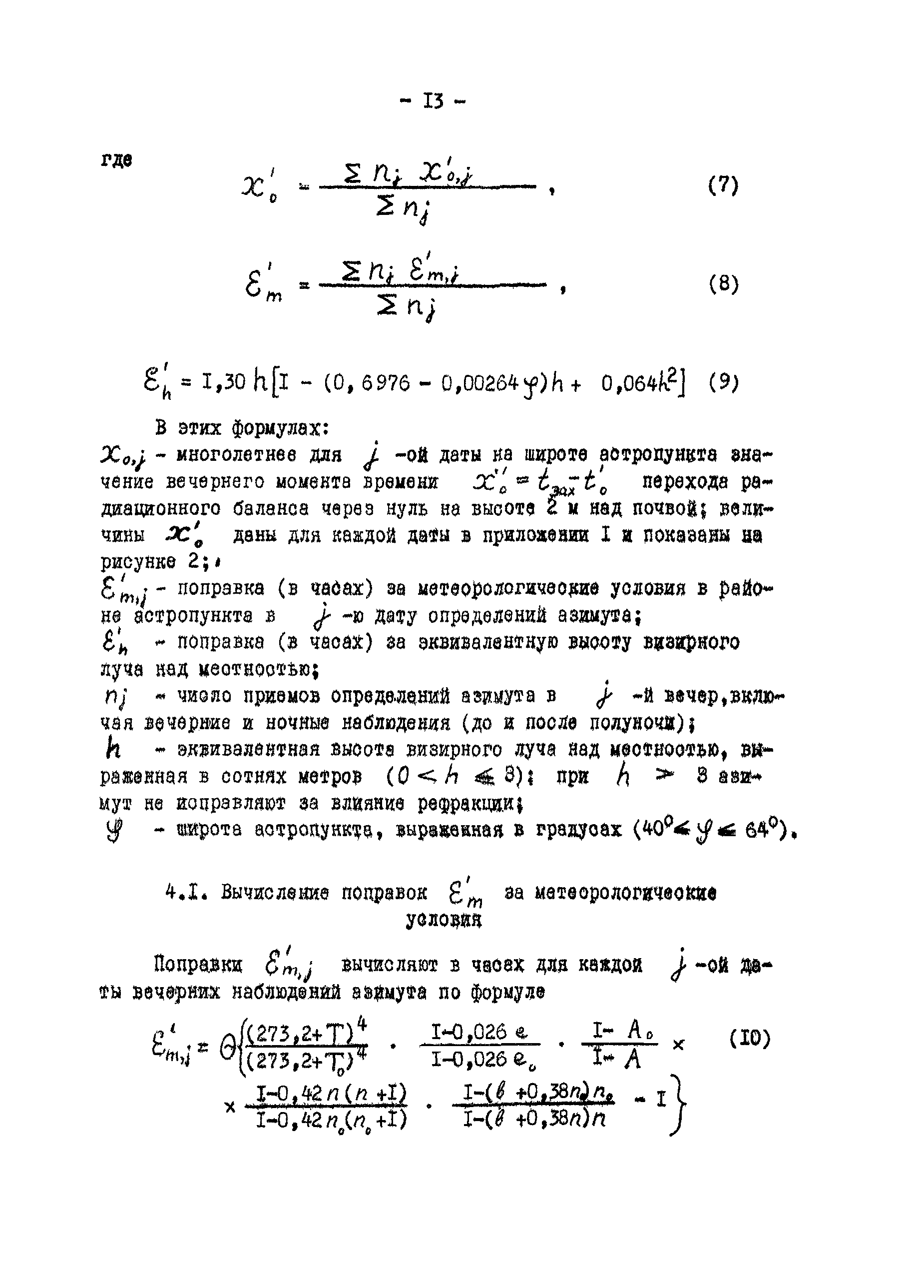 ГКИНП 01-145-81