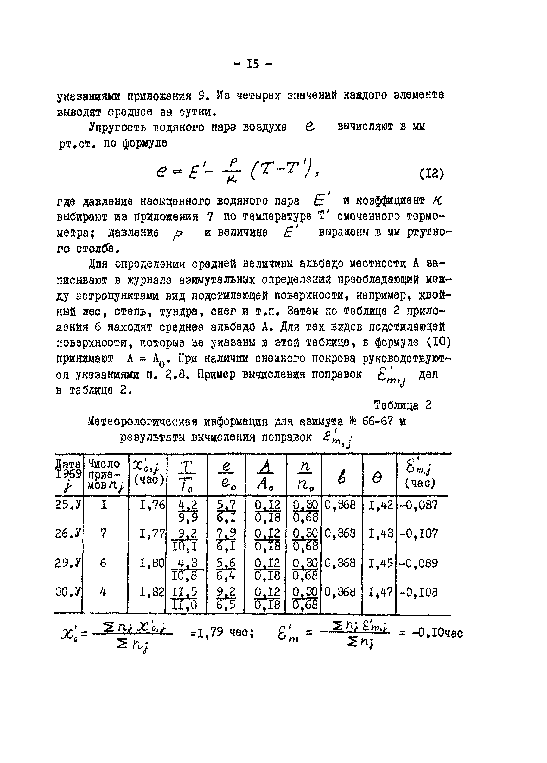 ГКИНП 01-145-81