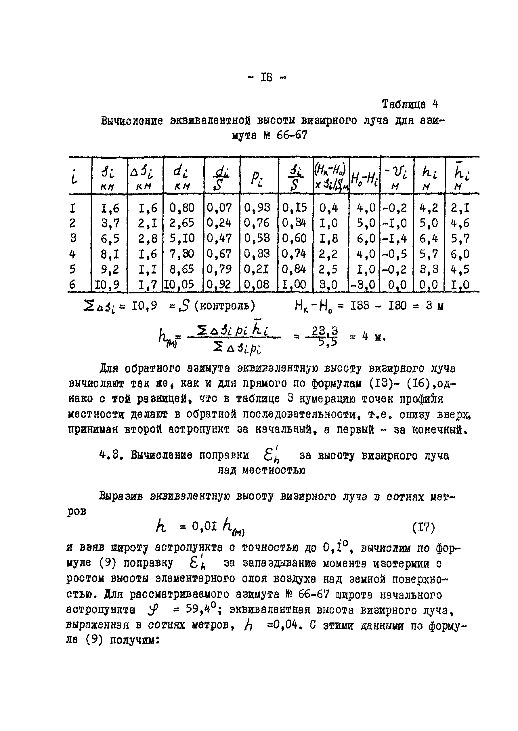 ГКИНП 01-145-81