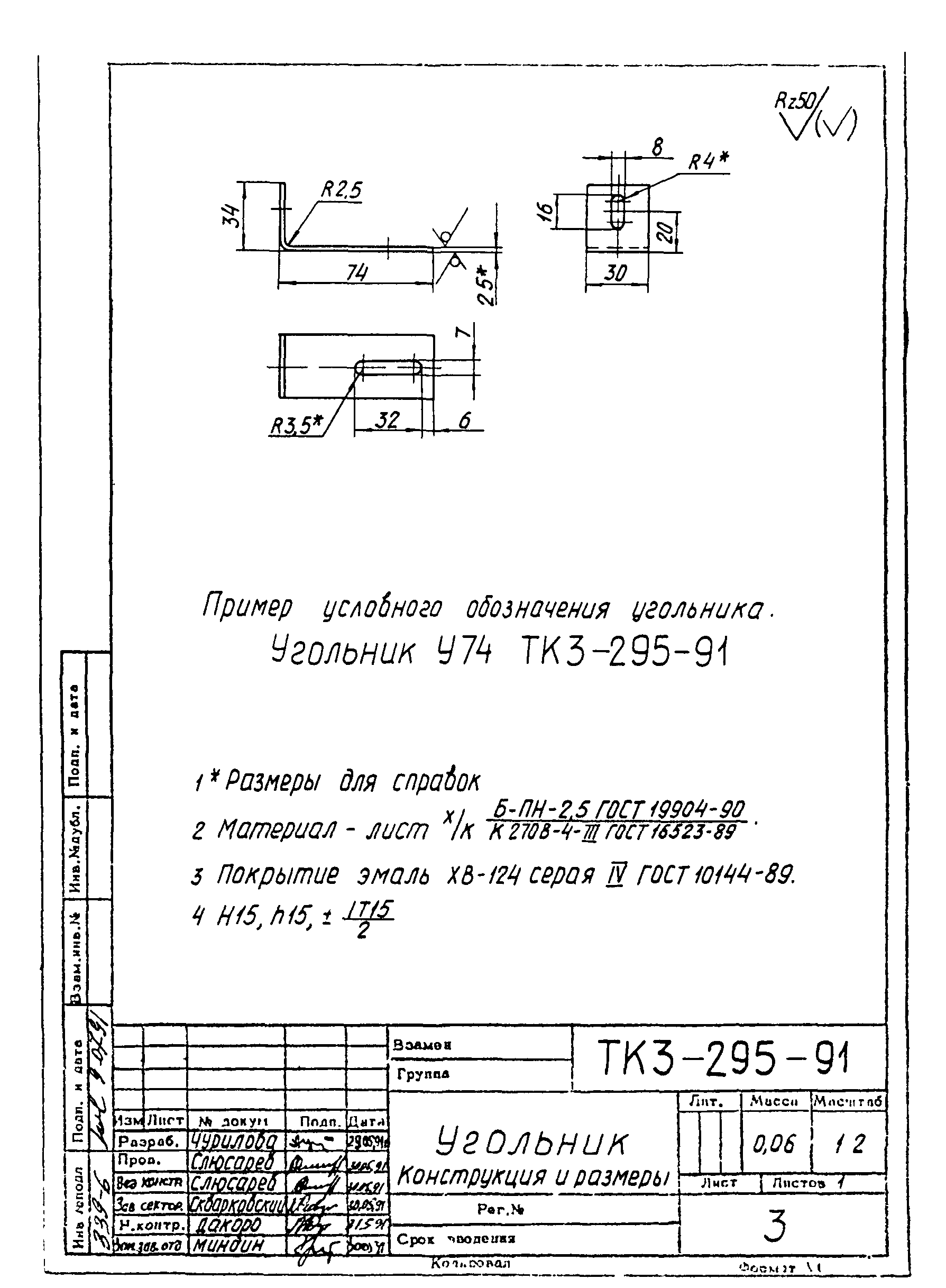 СТК 3-21-91