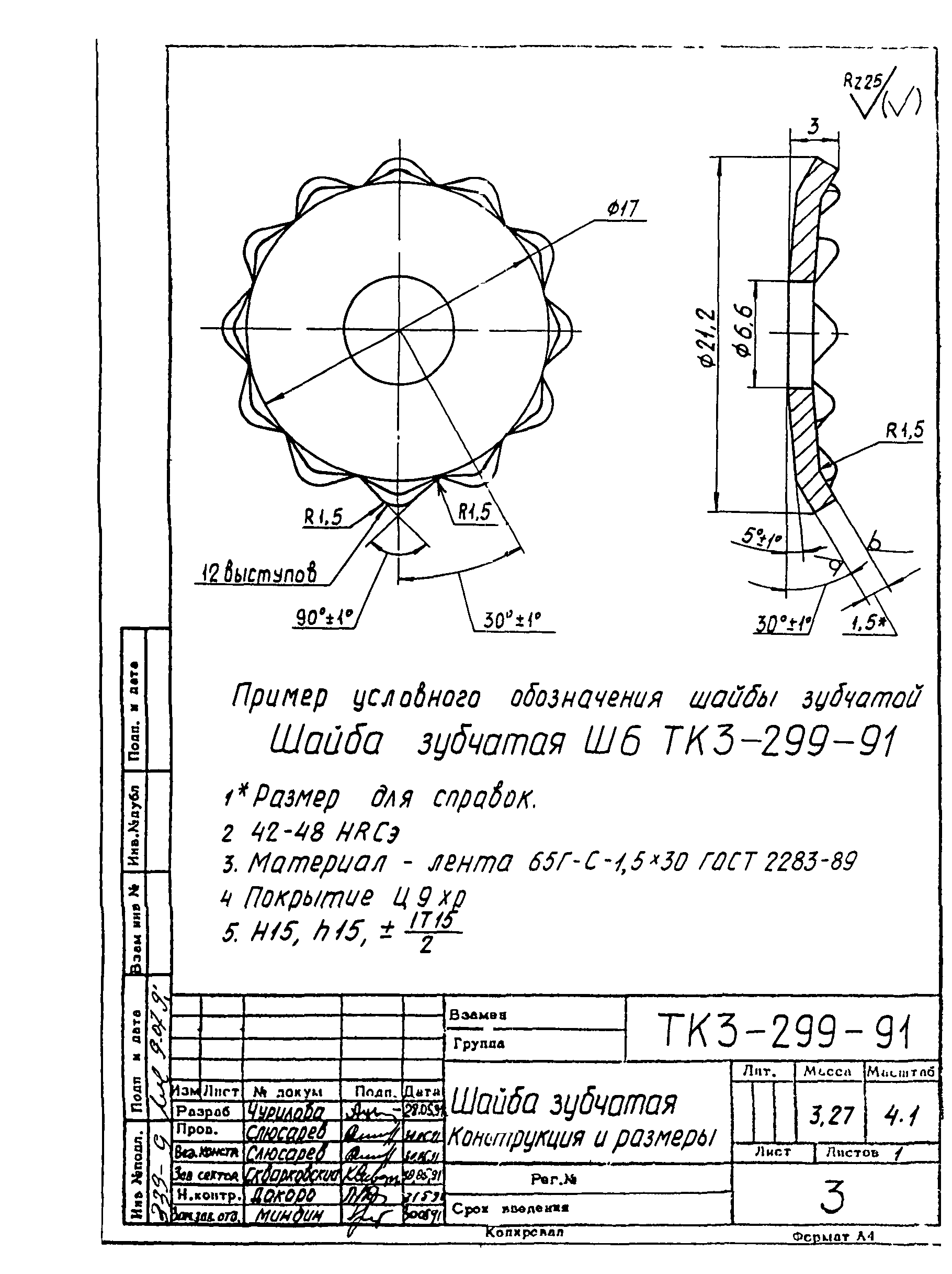 СТК 3-21-91