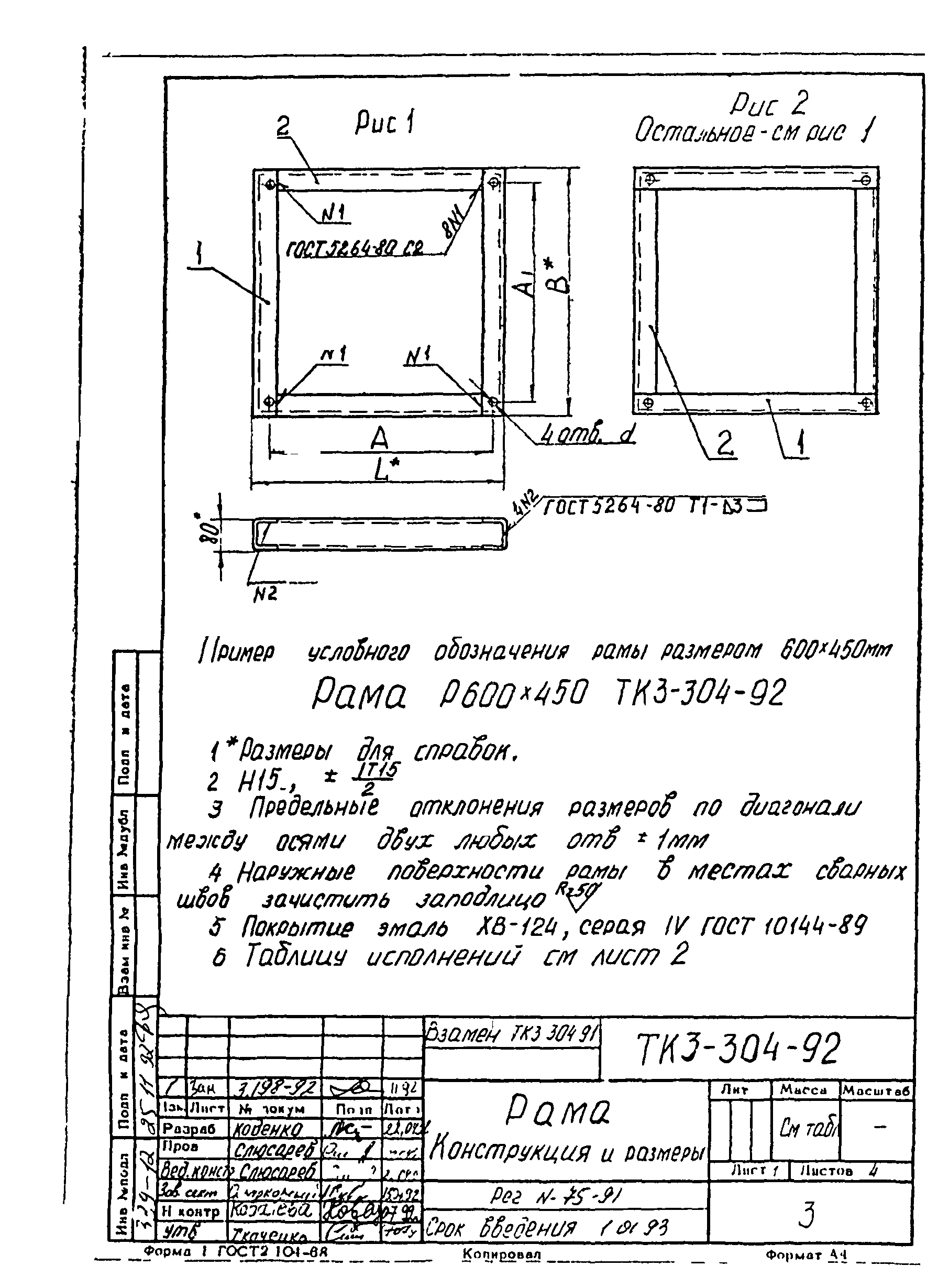 СТК 3-21-91