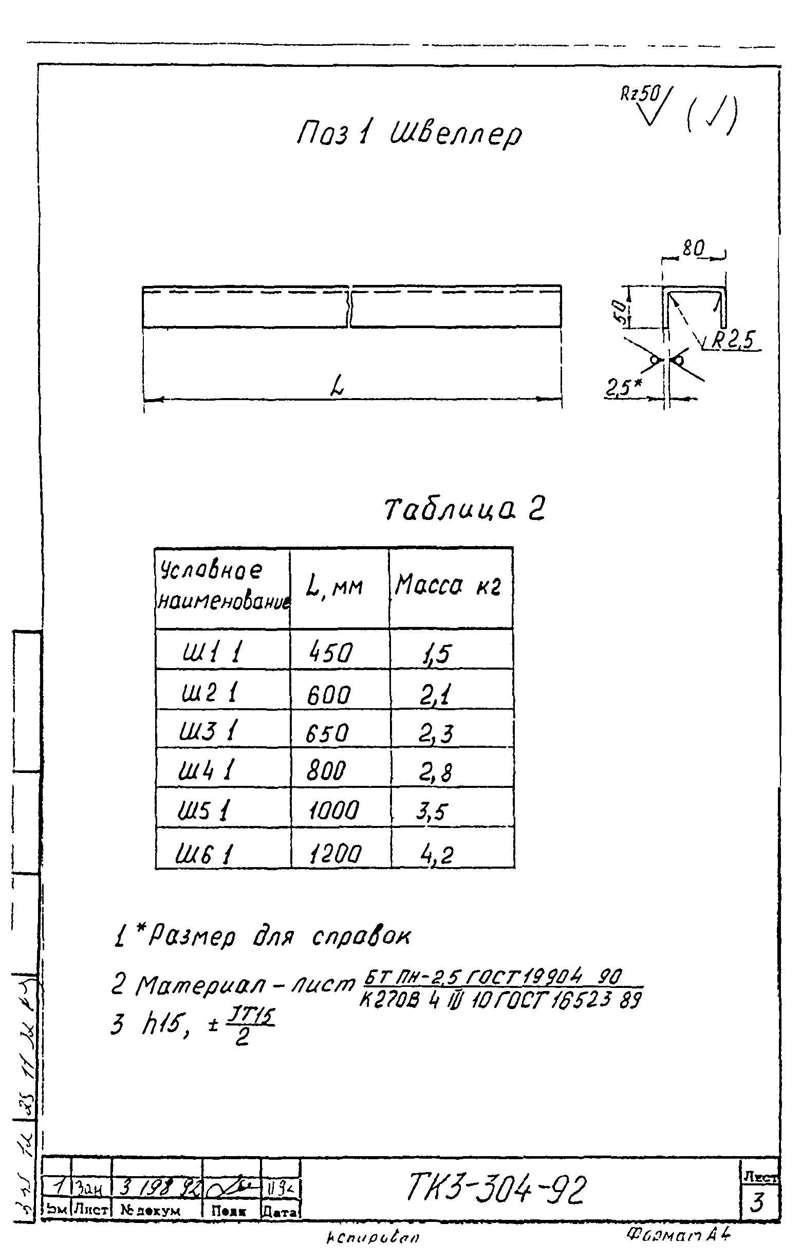 СТК 3-21-91