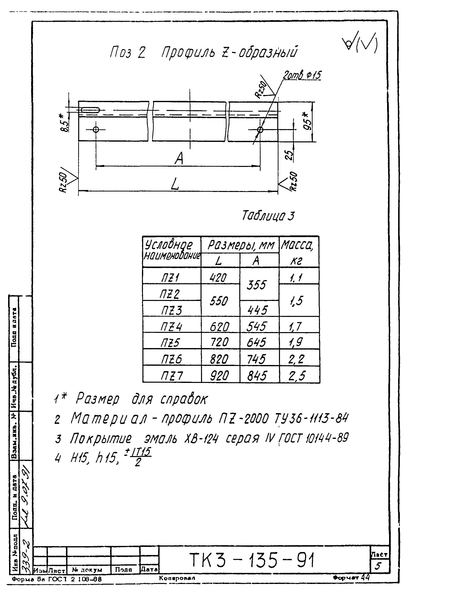 СТК 3-21-91