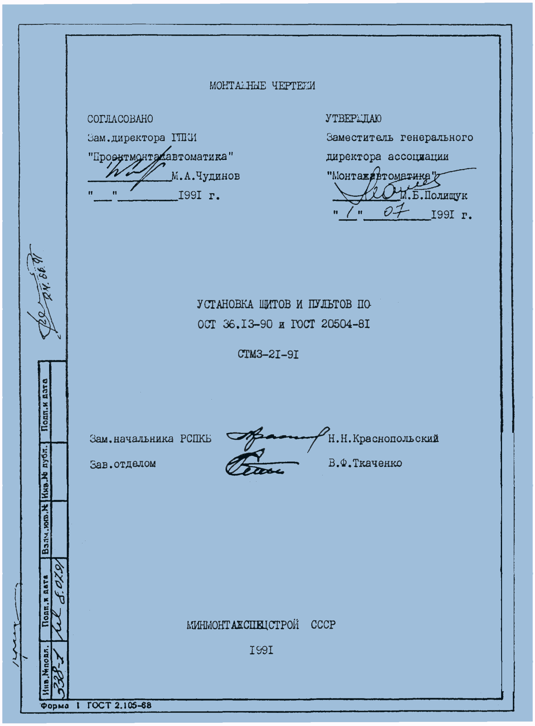 СТМ 3-21-91