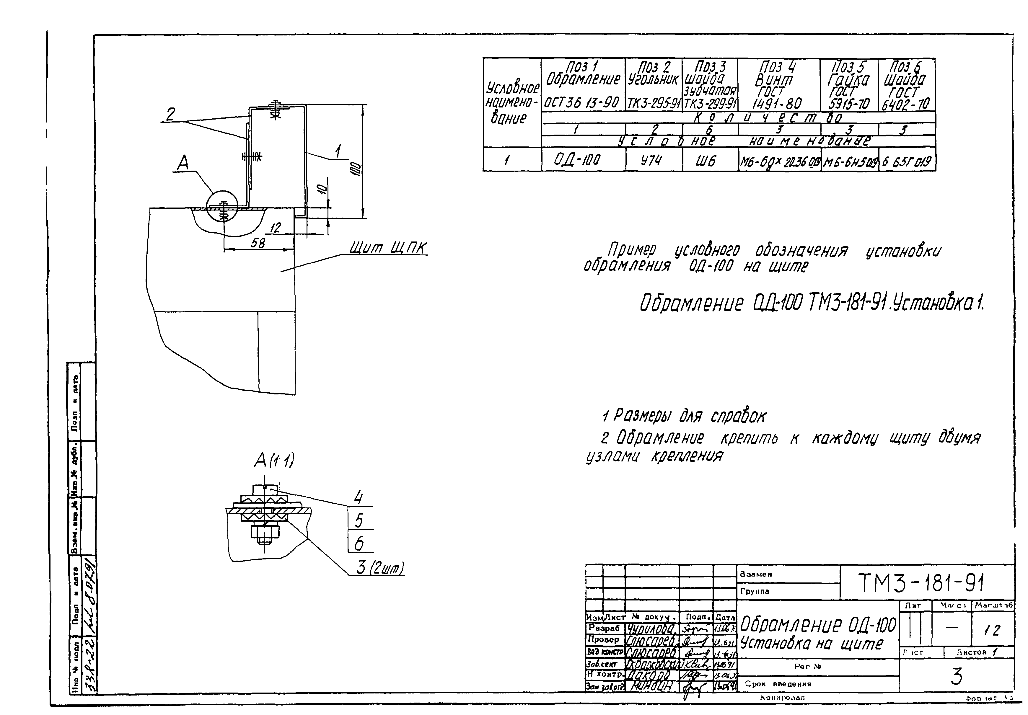 СТМ 3-21-91