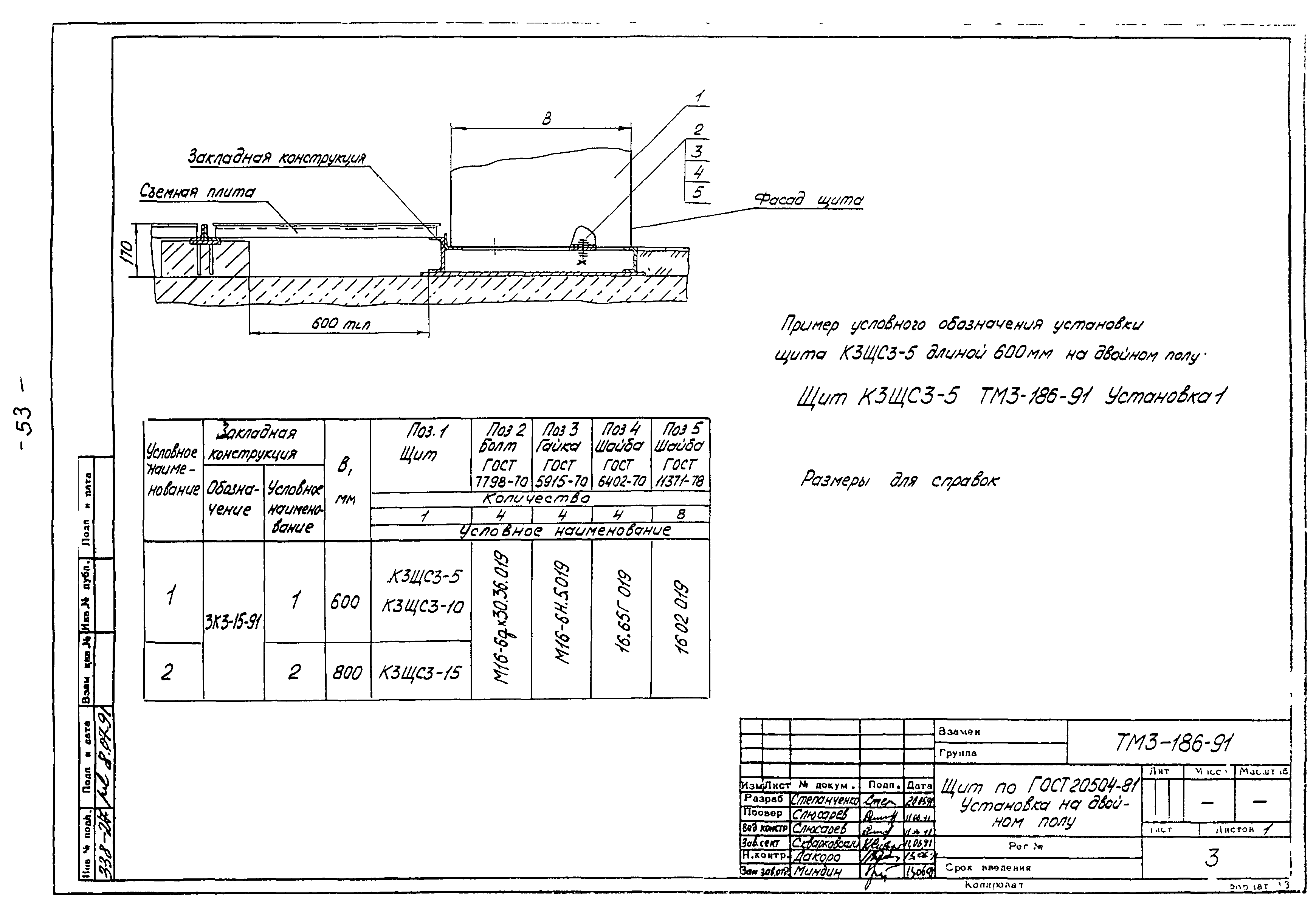 СТМ 3-21-91