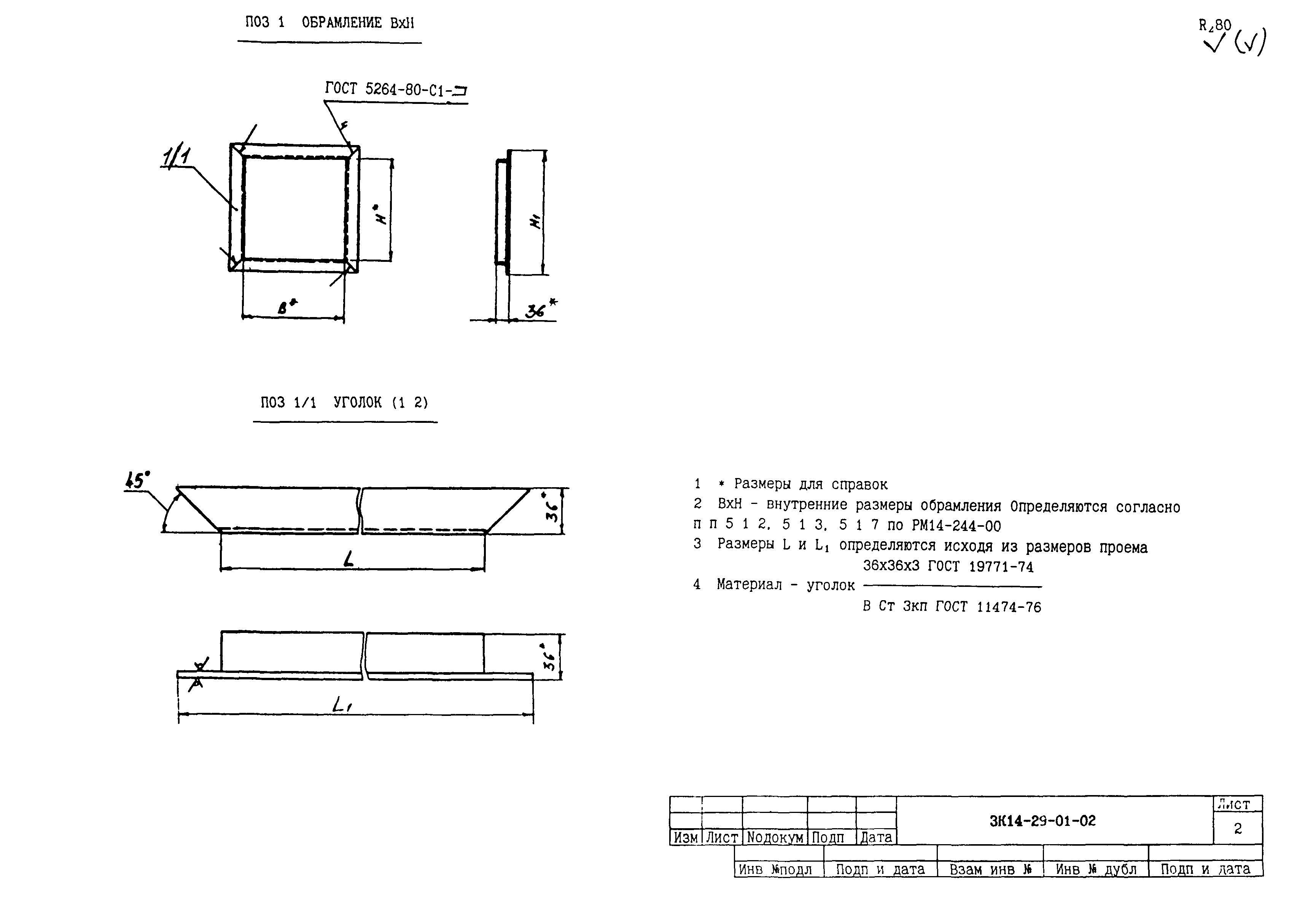 СЗК 14-29-02