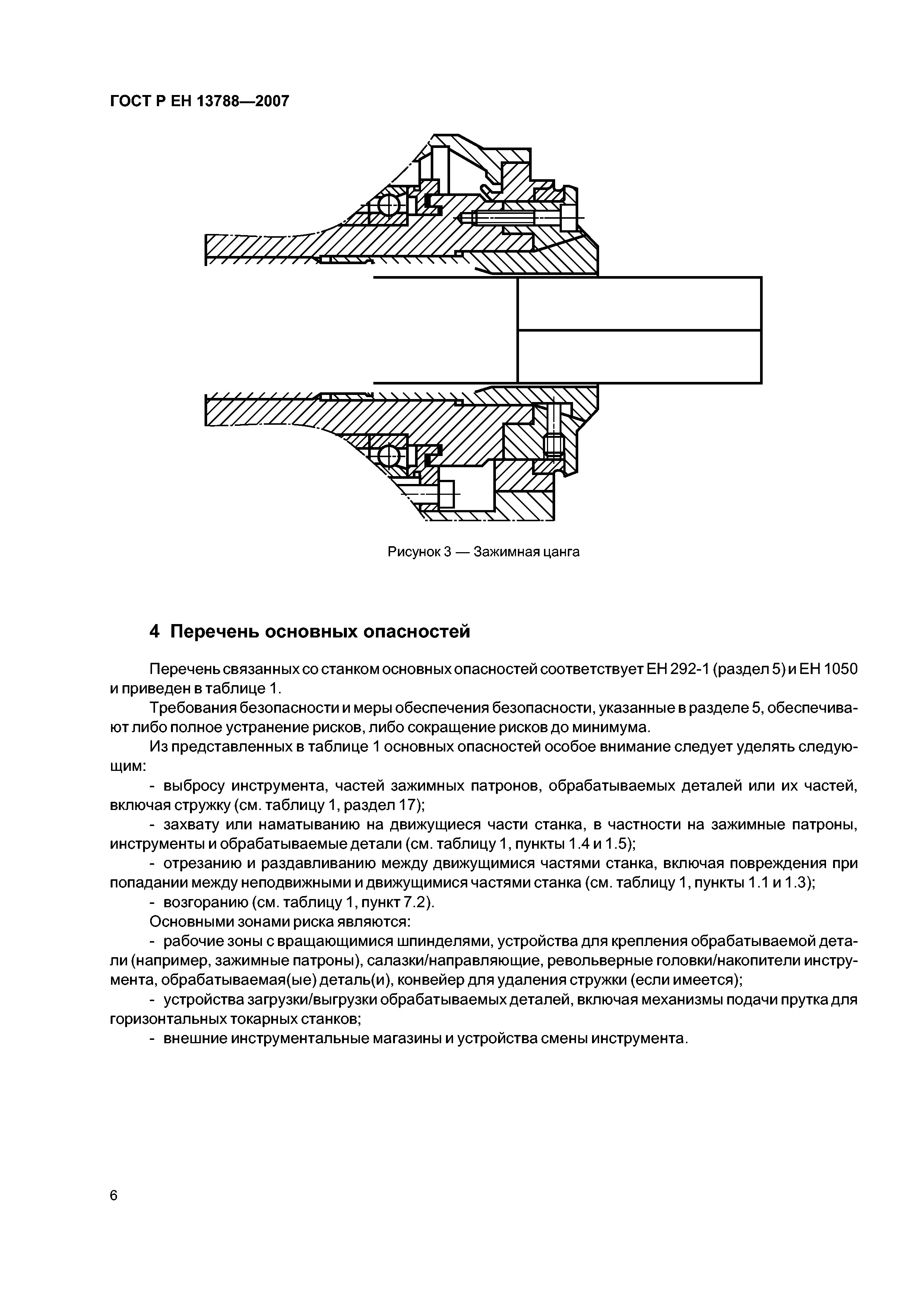 ГОСТ Р ЕН 13788-2007