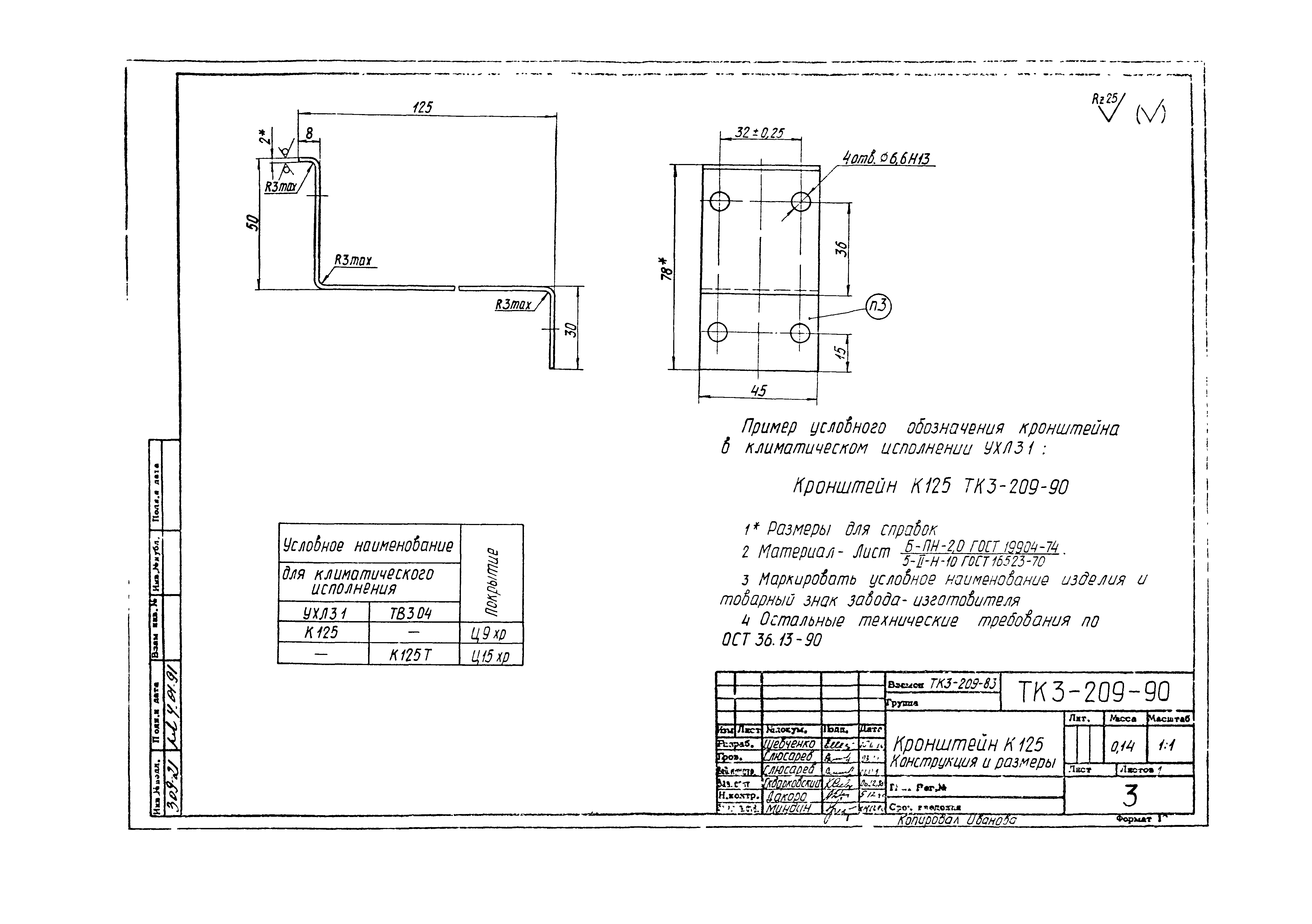 СТК 3-19-90